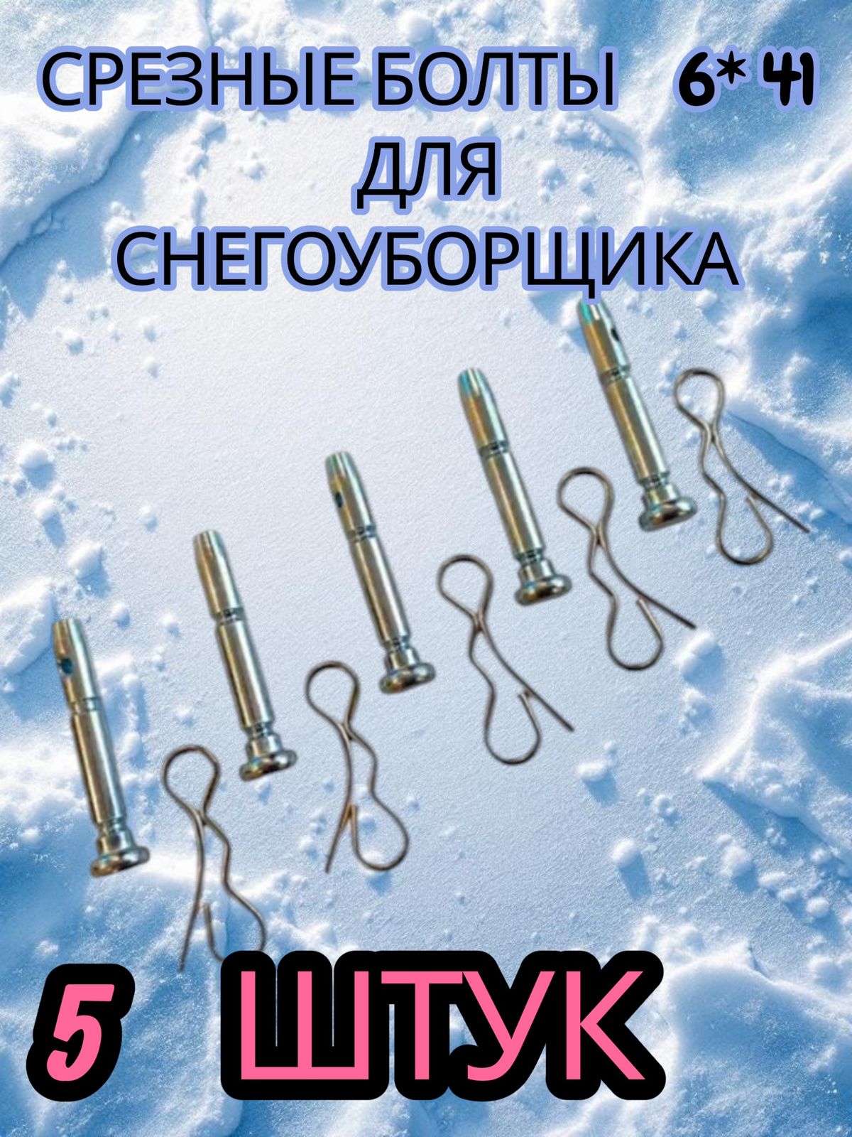 扫雪车备件