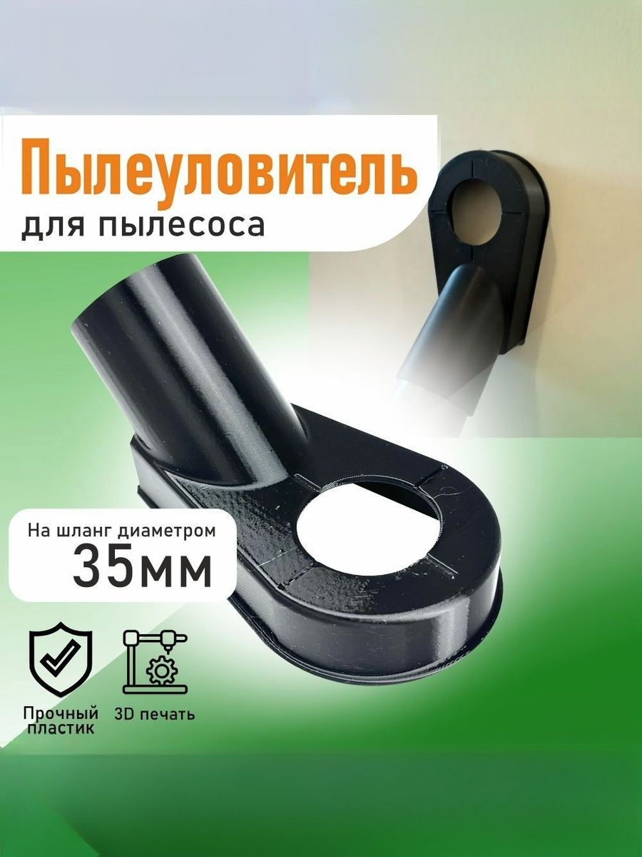 Насадканапылесосдляудаленияпыли