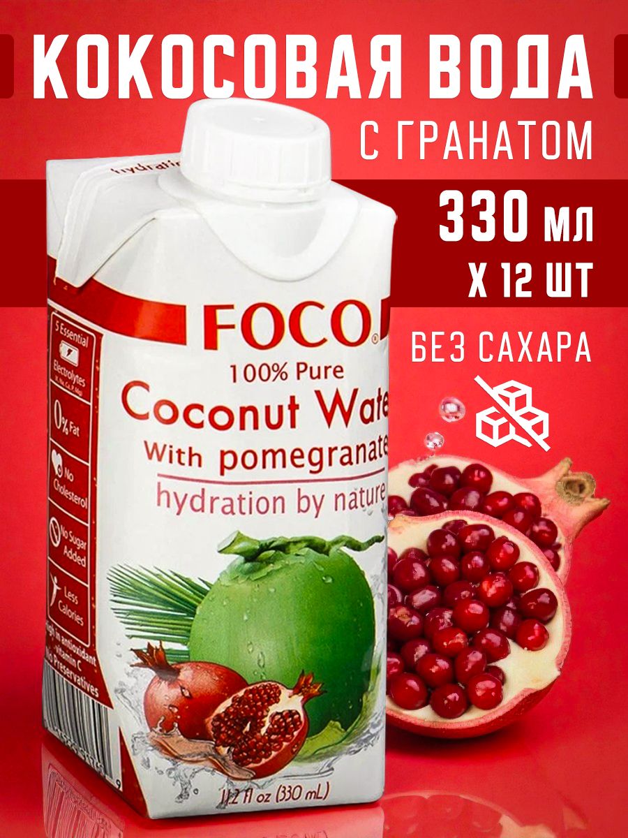 КокосоваяводаFOCOссокомграната,безсахара,Набор-12штпо330мл