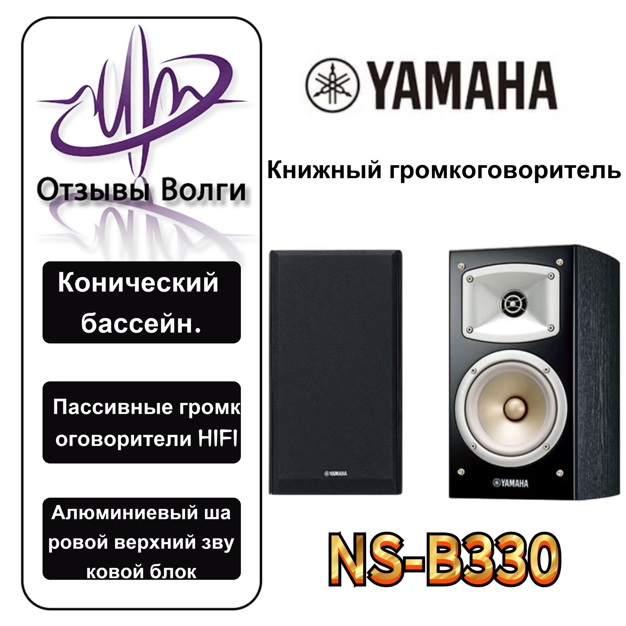 YAMAHA NS-B330 купить на OZON по низкой цене