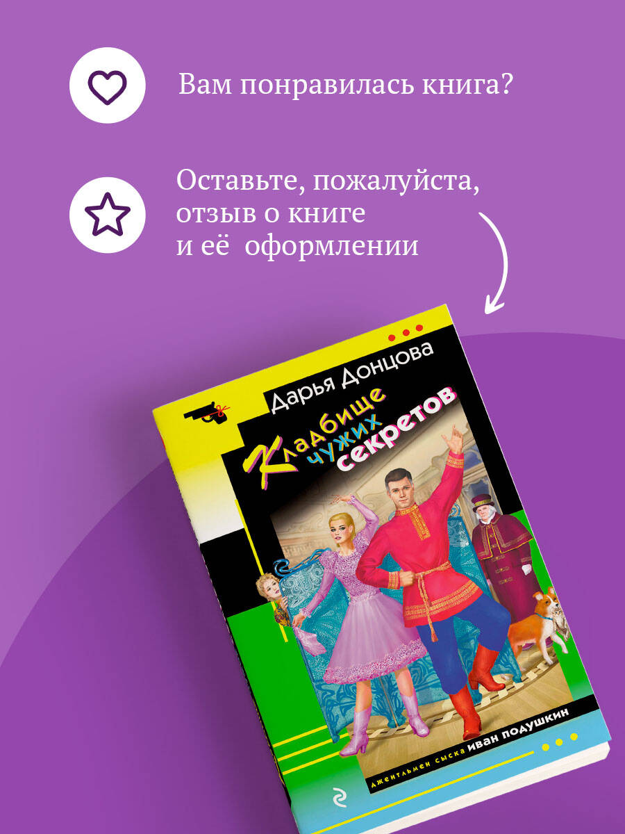 Кладбище чужих секретов | The Cemetery of Strangers' Secrets - Ozon image 5