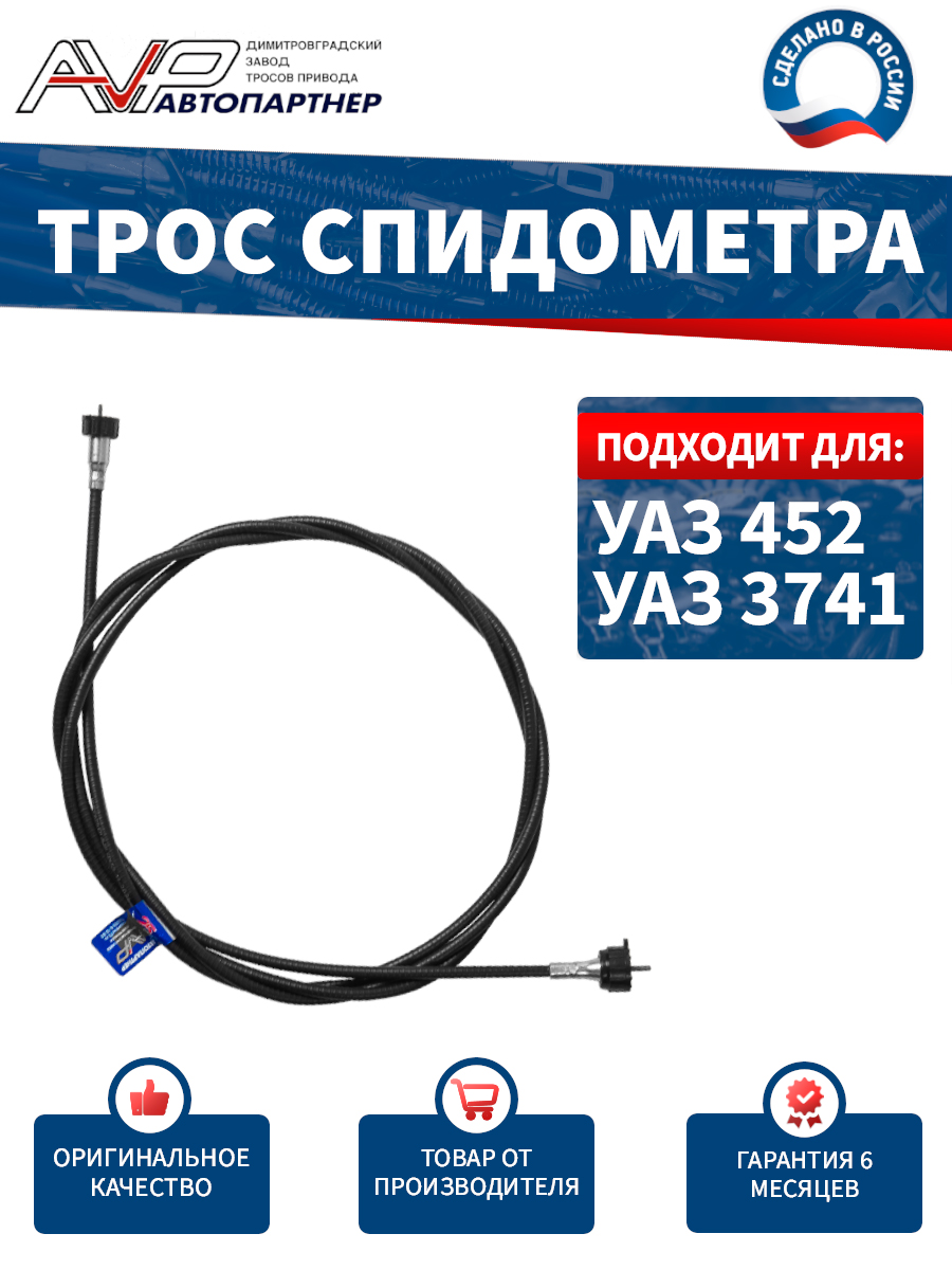 Вал гибкий (УАЗ) 2100мм