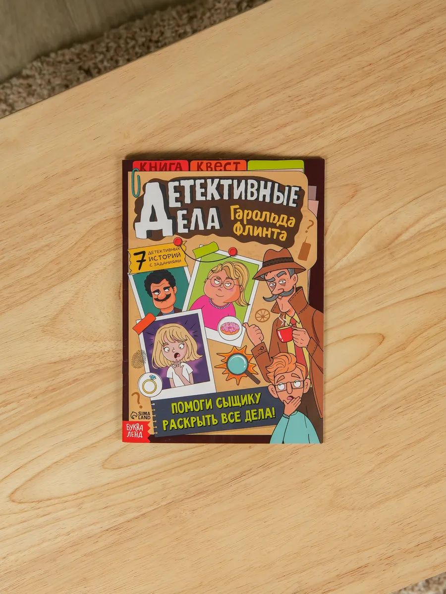 Книга-квест, Буква-Ленд "Детективные дела Гарольда Флинта", детский детектив | Harold Flint's Detective Cases: A Children's Quest Book - Ozon image 5