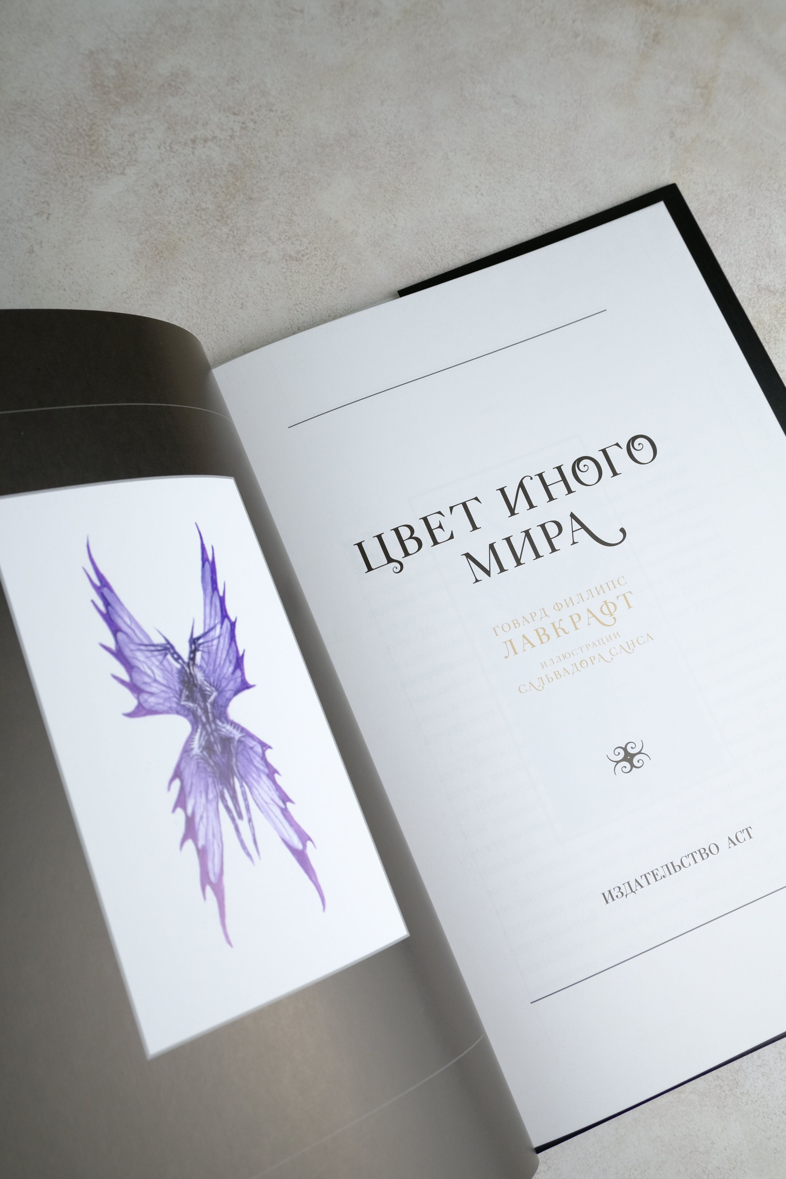 Цвет иного мира с иллюстрациями Сальвадора Санса | H. P. Lovecraft Horror Fiction - Ozon image 7