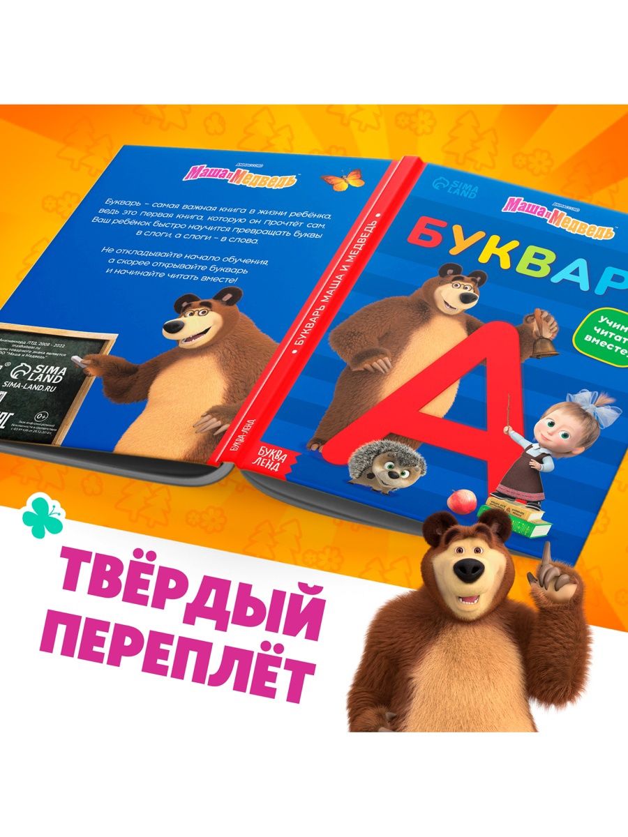 Букварь, Буква Ленд, учимся читать, читаем по слогам, 48 стр., книги для детей 3+ | Bukva-Lend Learn to Read Set - Ozon image 4