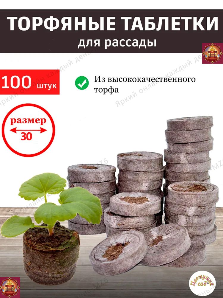 Таблеткиторфяные