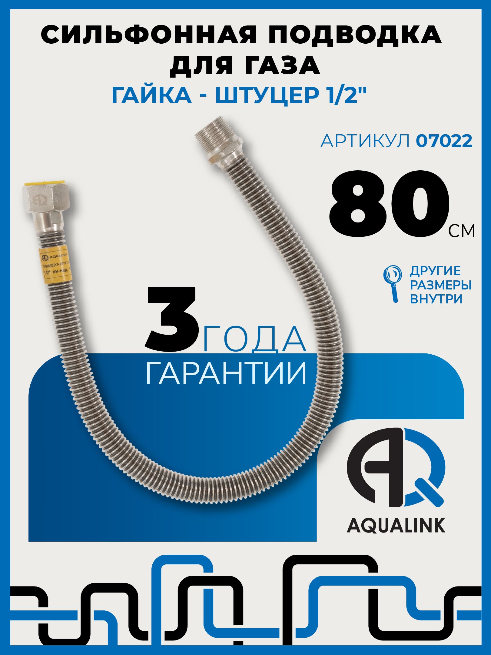 Сильфоннаяподводкадлягаза(шланг)гайка1/2"внутренняярезьба,штуцер1/2"наружнаярезьбы,длина80см