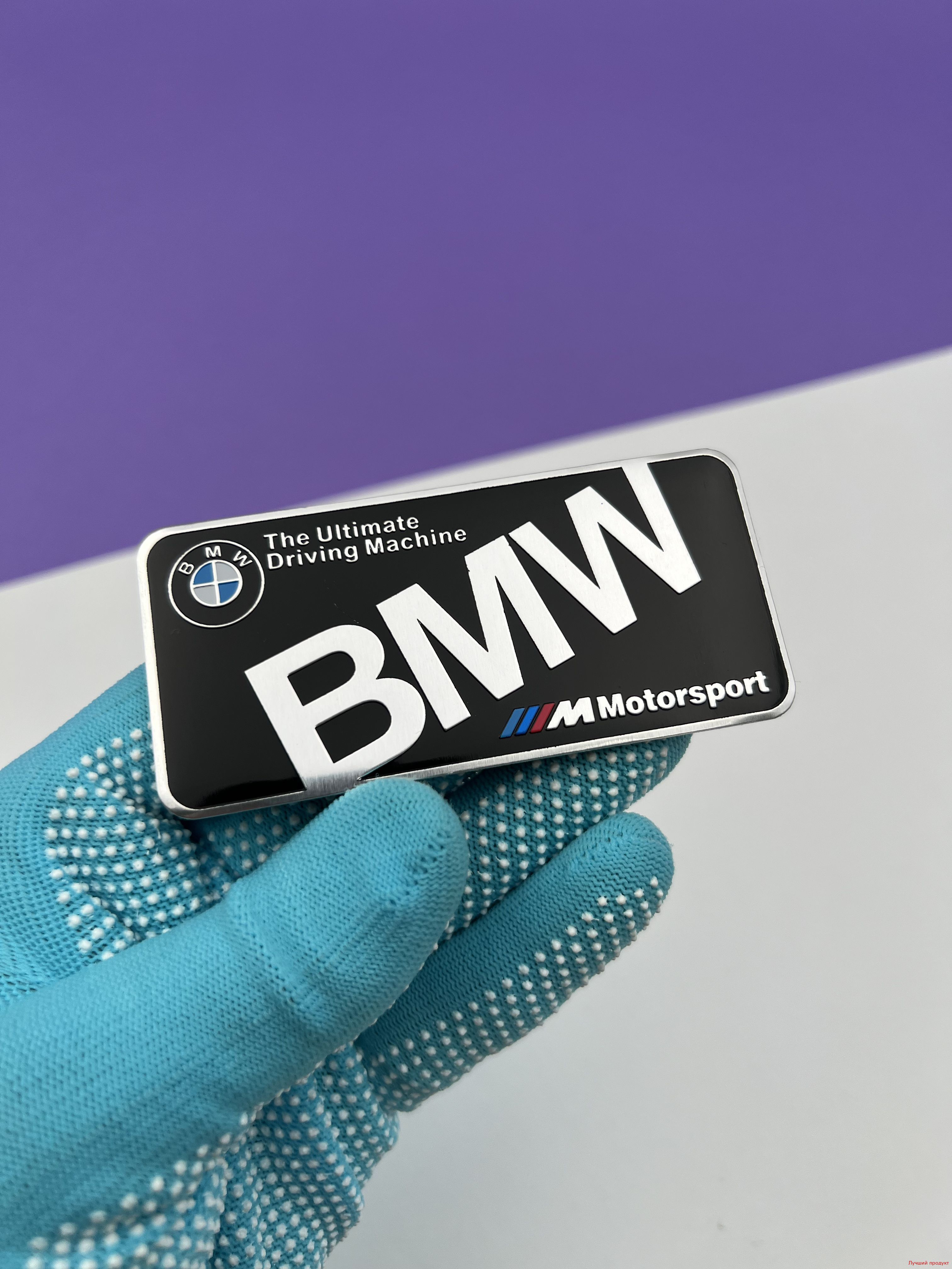 Наклейка алюминиевая с эмблемой BMW надпись M Performance купить на ...