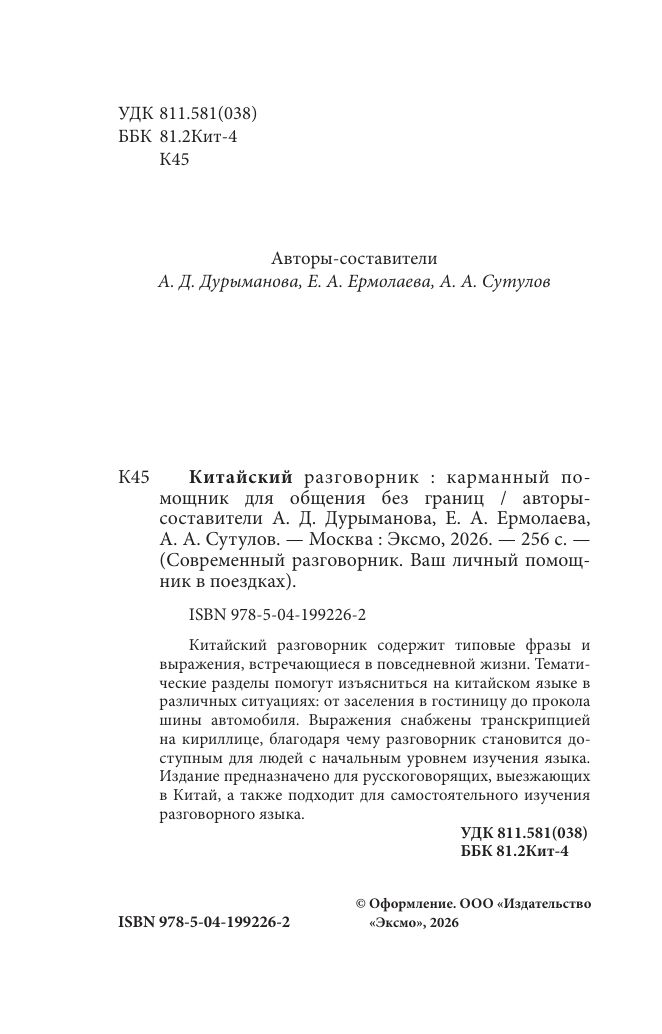 Китайский разговорник | Chinese Phrasebook - Ozon image 5