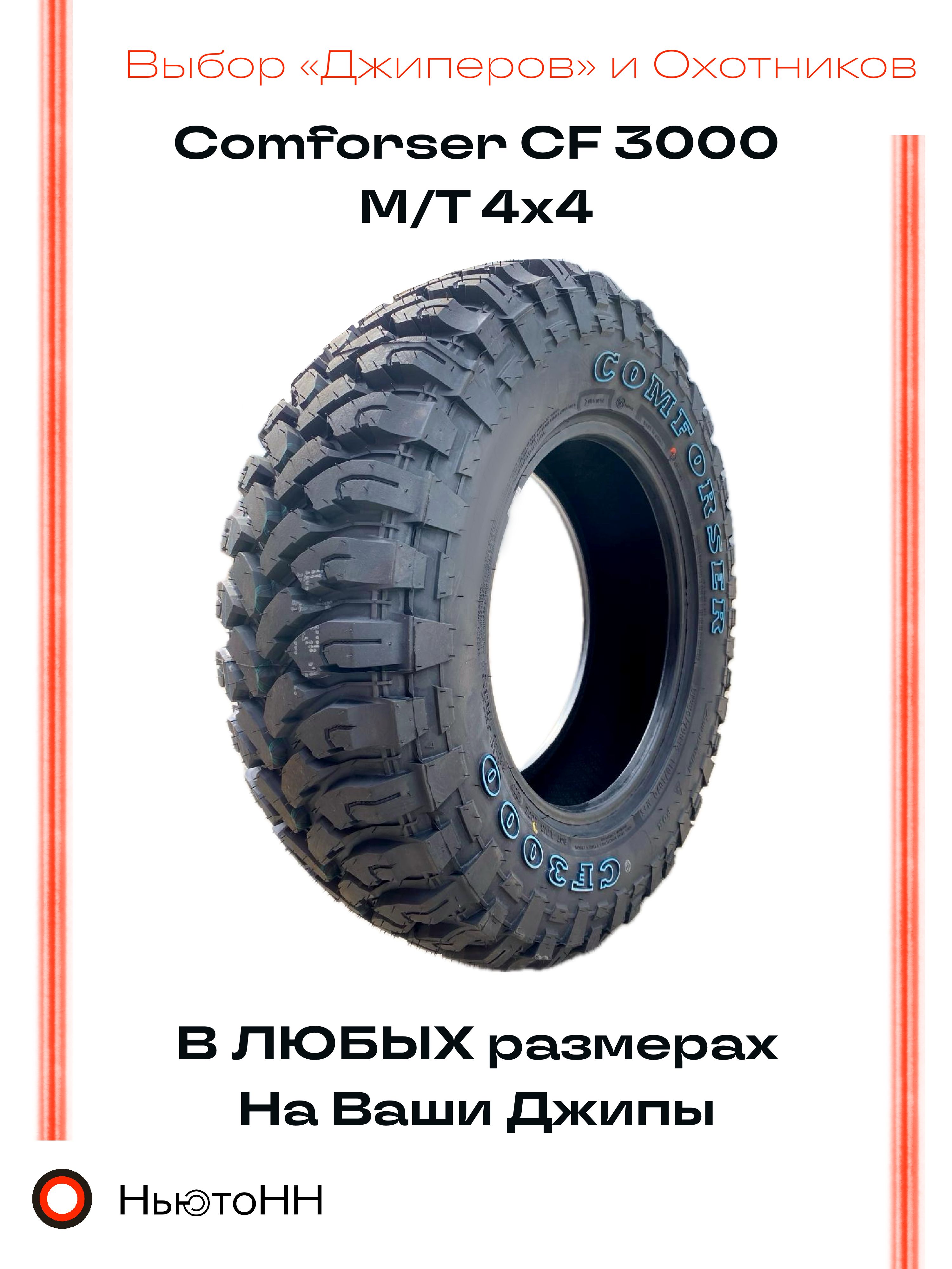 Comforser CF3000 185/85 R16 купить на OZON по низкой цене