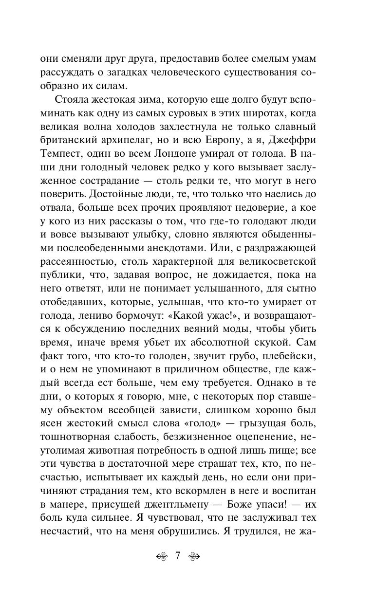 Скорбь Сатаны | The Sorrows of Satan - Ozon image 5