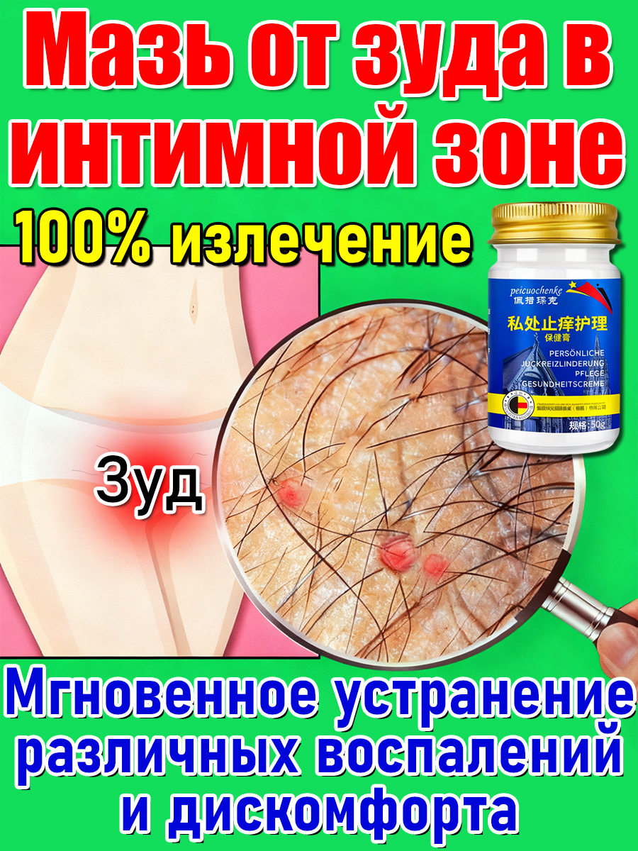 Зуд В Интимном Месте После Секса