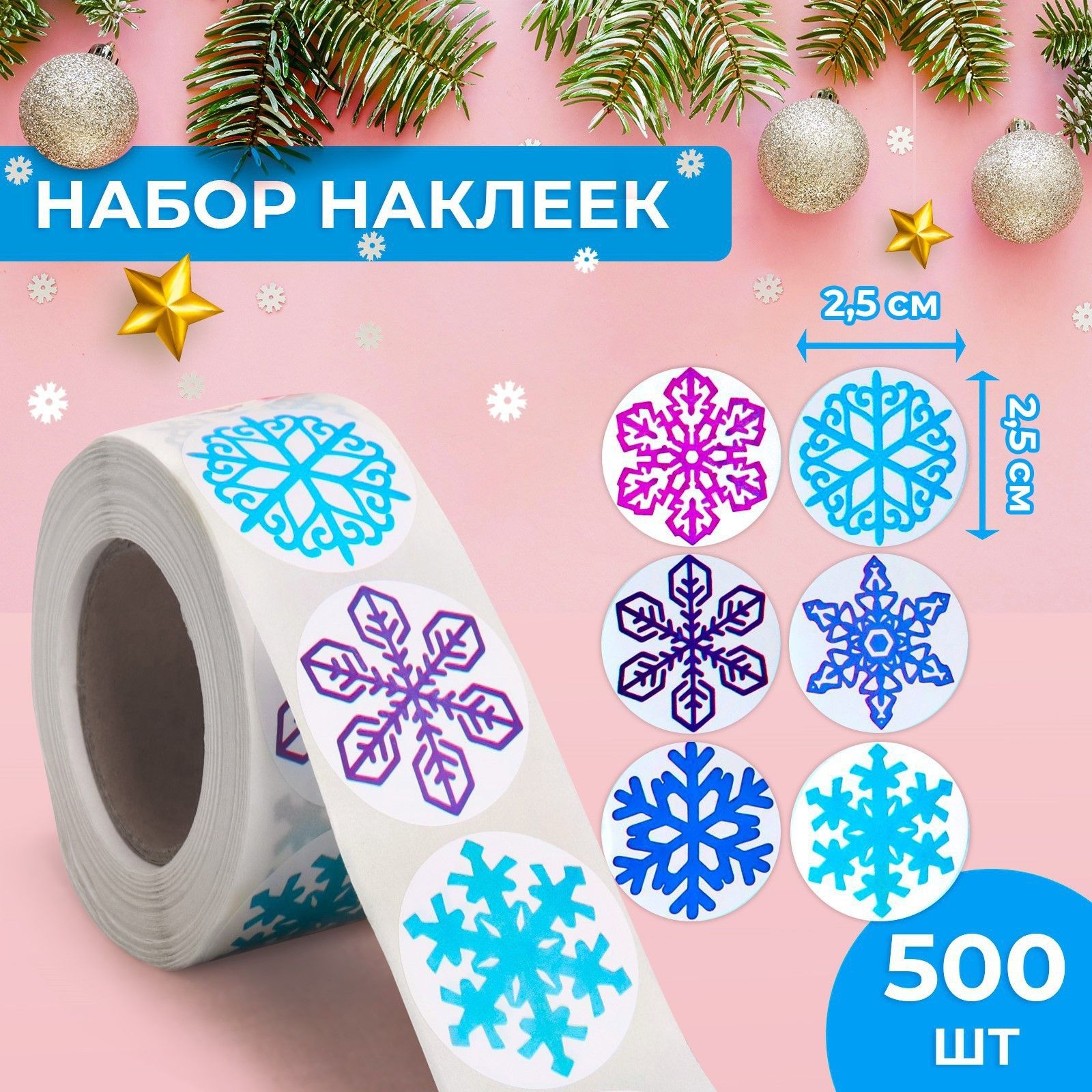 Наклейки детские в рулоне, Новогодние, 500 шт., 2.5 х 2.5 см