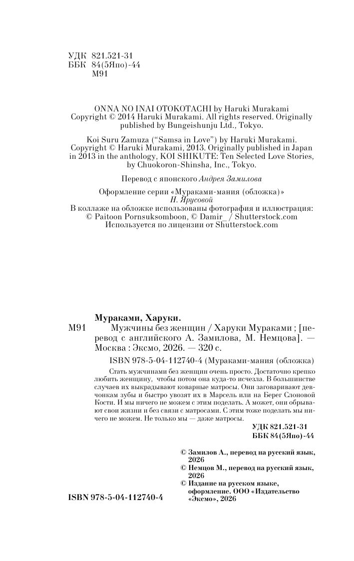 Мужчины без женщин | Men Without Women - Ozon image 4