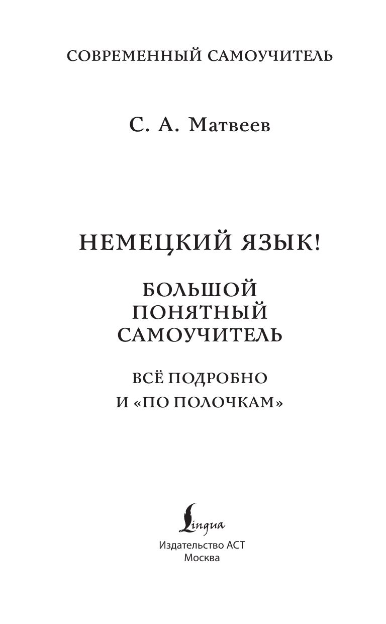 Немецкий язык! Большой понятный самоучитель. Всё подробно и "по полочкам" | German! Big Clear Self-Taught Guide - Ozon image 2