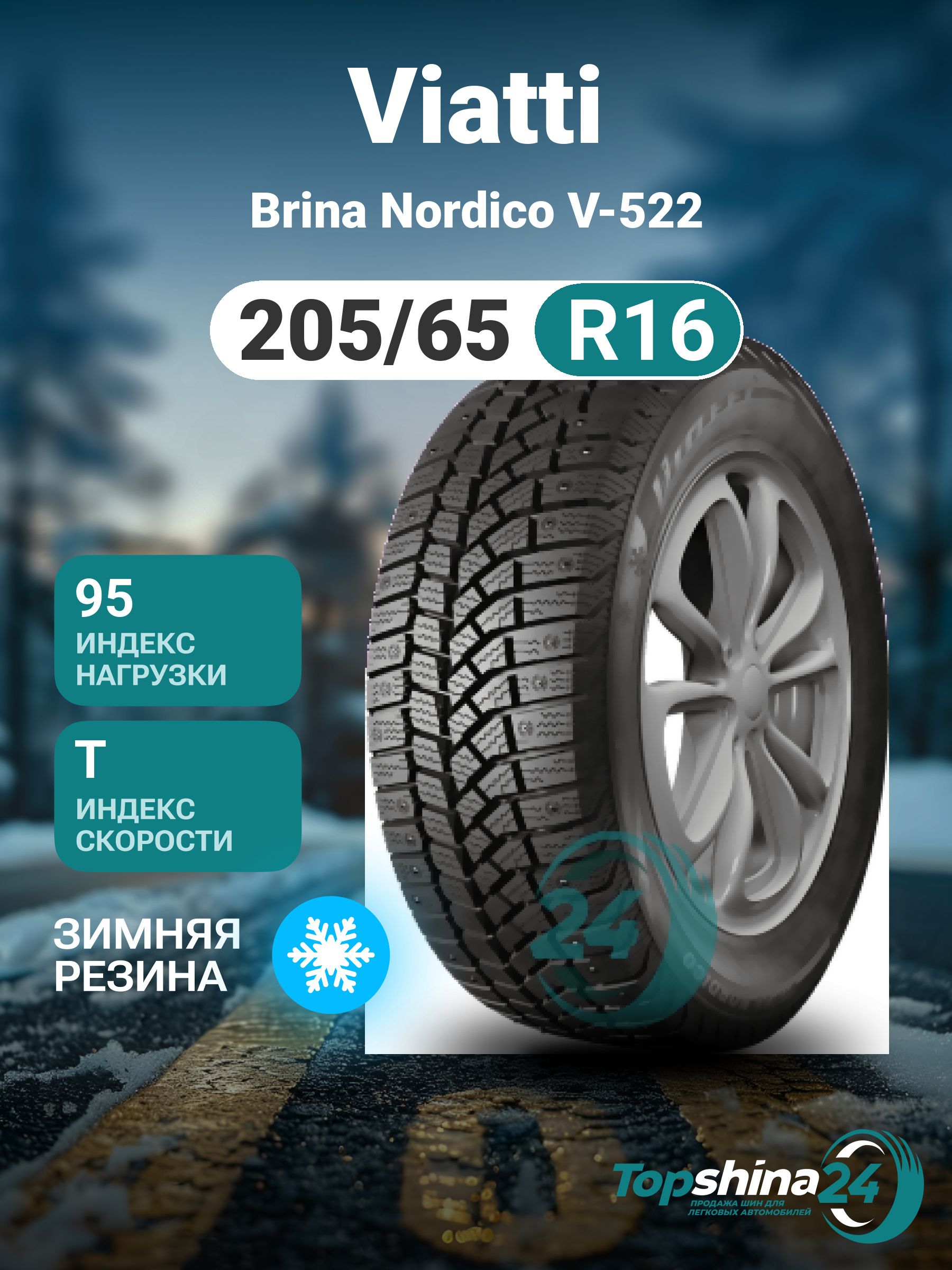 TOYO 205 65 16 купить на OZON по низкой цене