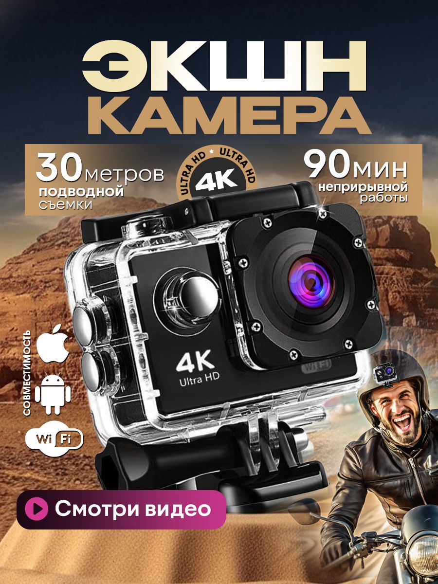 Экшнкамера;4Кводонепроницаемаяскреплениемнашлем