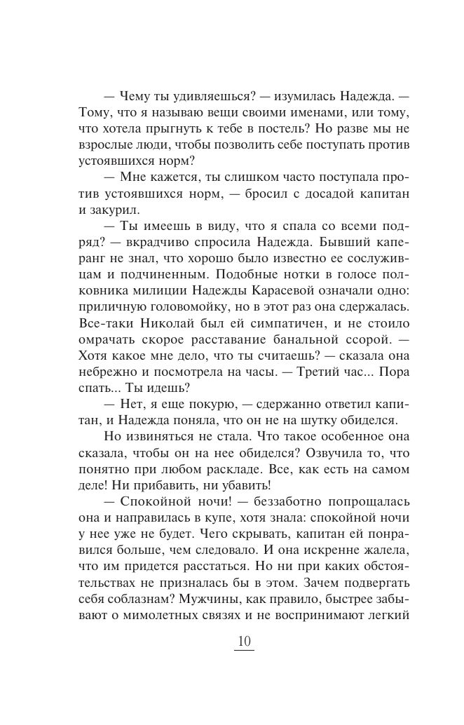 Нянька для олигарха | Nanny for an Oligarch - Ozon image 6