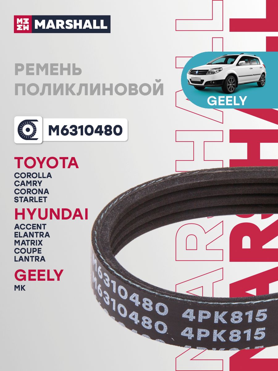 Ремень  815 (4PK) поликлиновой (Technik)