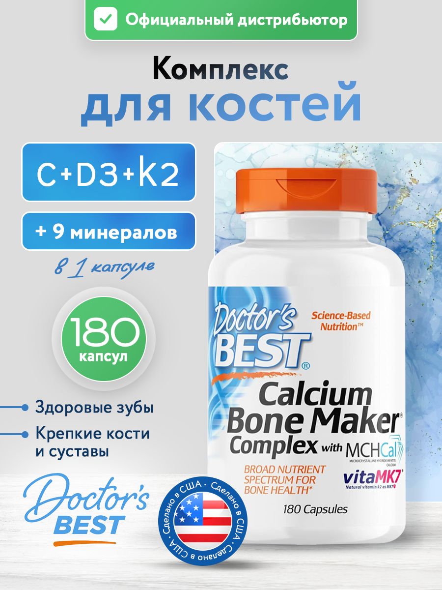 Doctor's Best Calcium Bone Maker Complex with MCHCal, Комплекс кальция ...