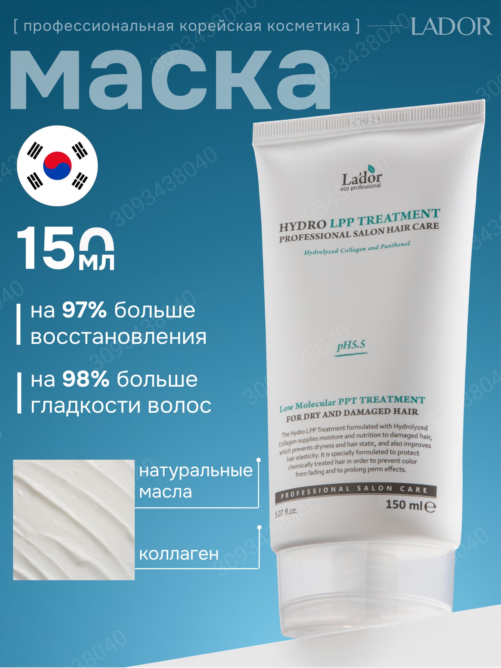 Lador Увлажняющая маска для сухих и поврежденных волос Eco Hydro LPP Treatment, 150 мл