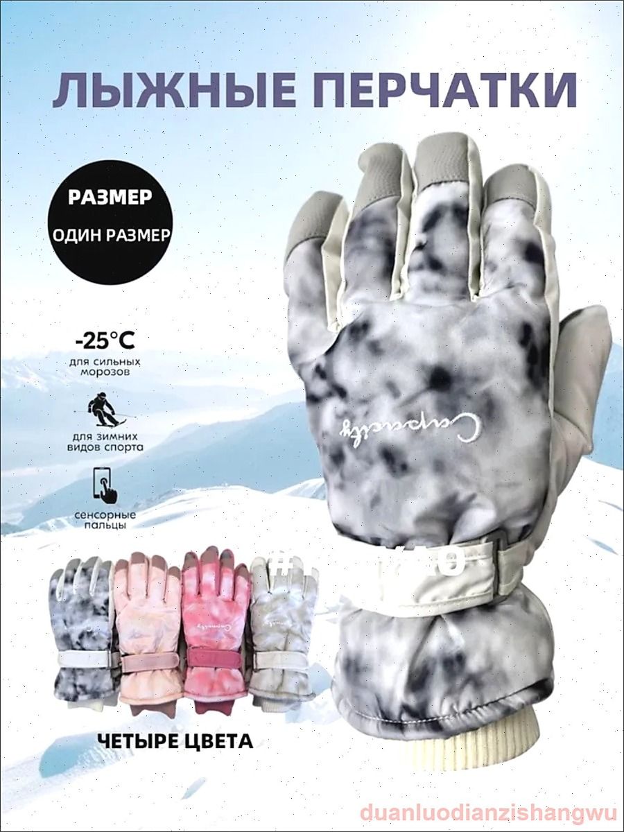 Перчаткитермо