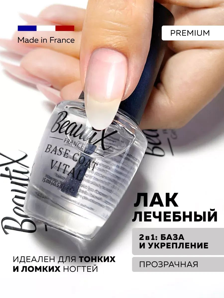 BeautiX Базовое покрытие под лак лечебное купить на OZON по низкой цене ...