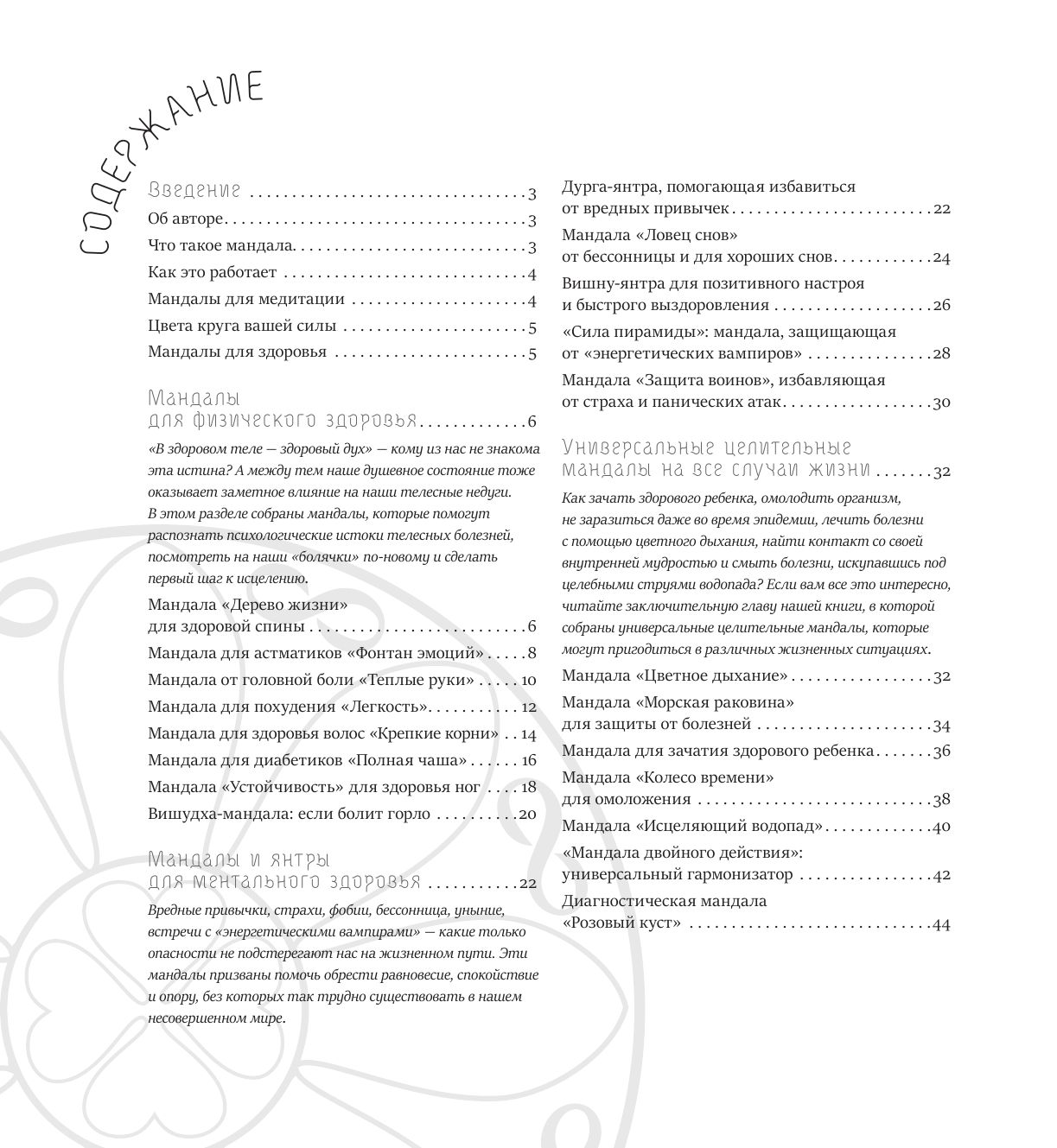 Альбом-раскраска. Мандалы здоровья и благополучия | Coloring Book - Ozon image 5