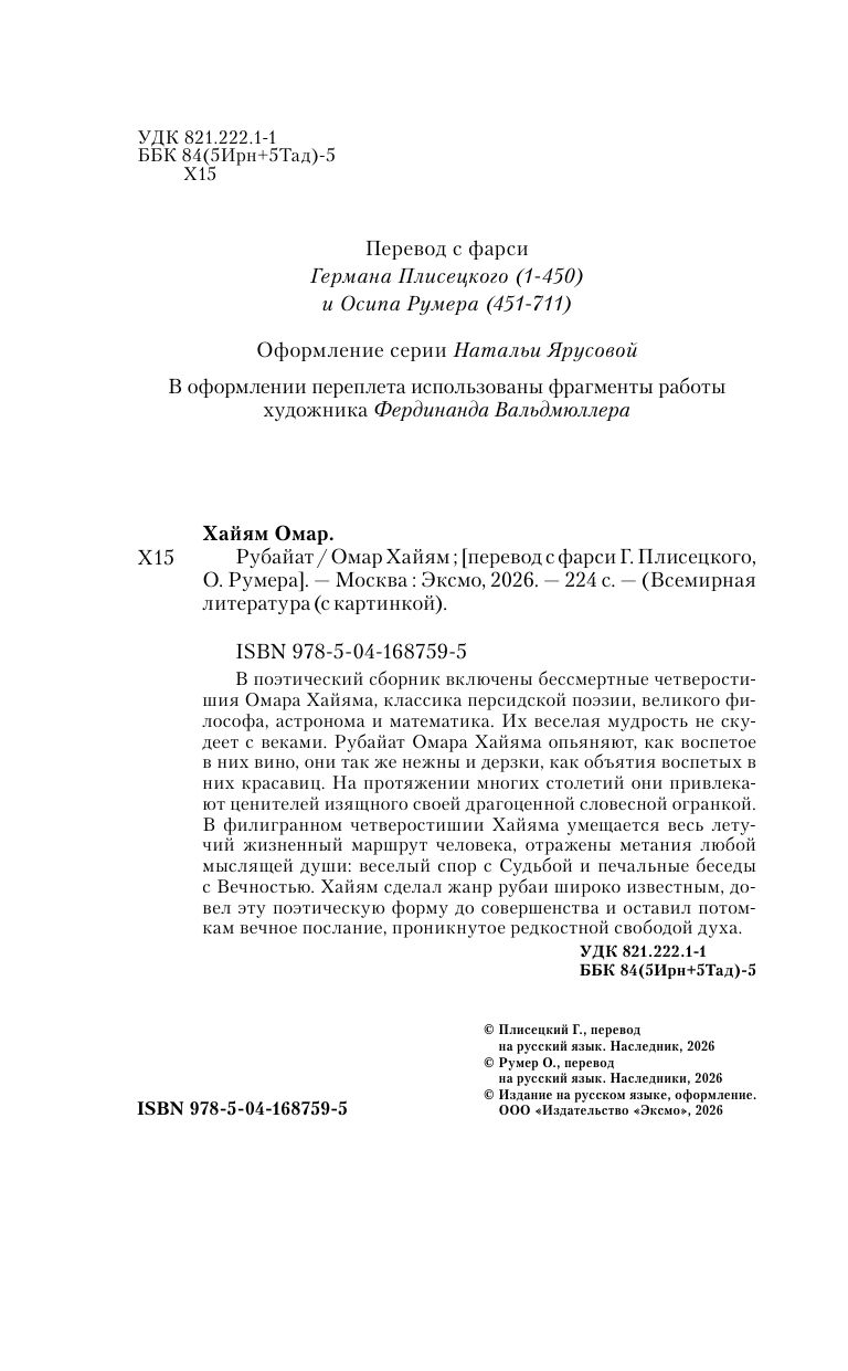 Рубайат | Rubaiyat - Ozon image 7