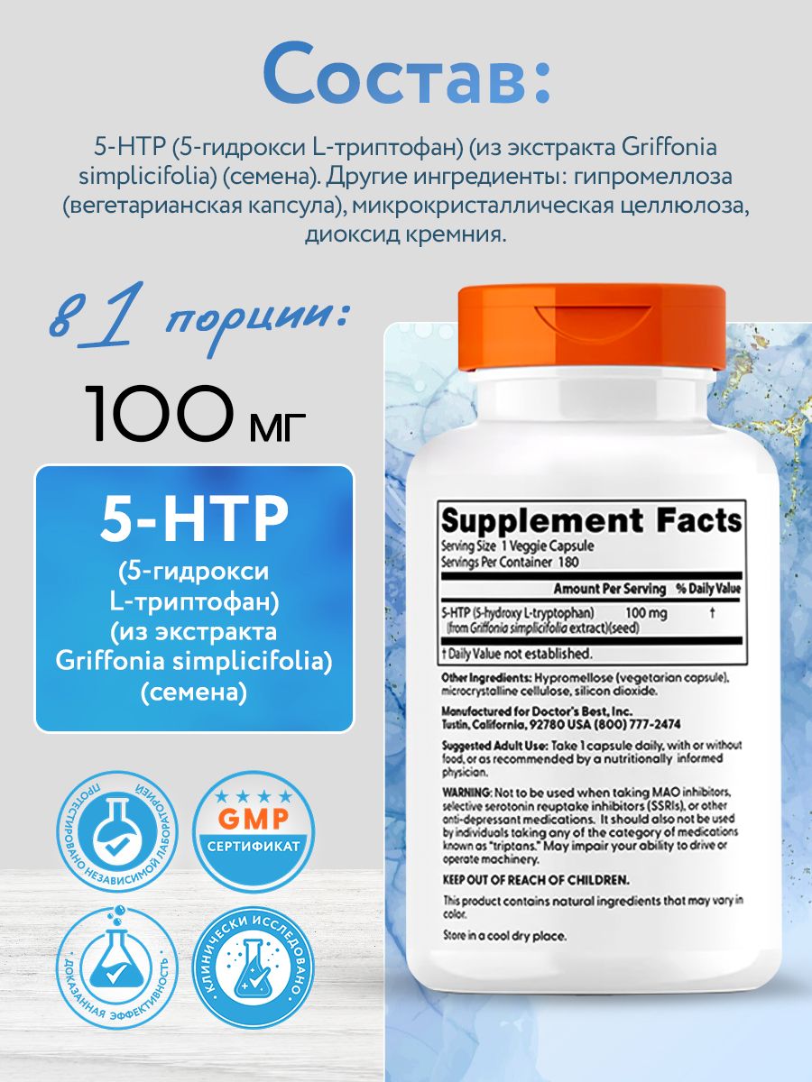 Doctors Best, 5-HTP 100mg 180 VC