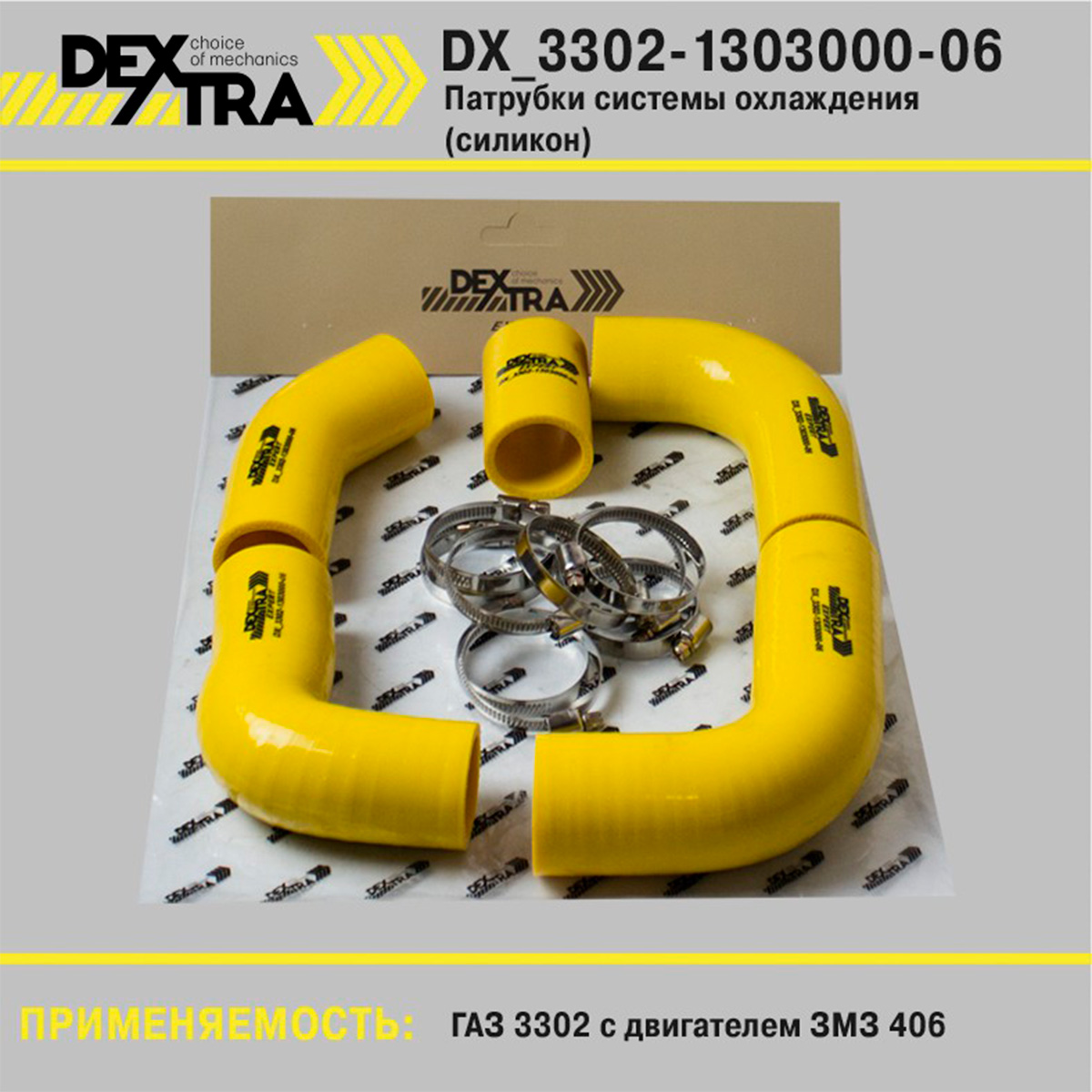 Патрубки охлажд. ГАЗ 3302 ЗМЗ (дв.406) (к-т 5 шт.)