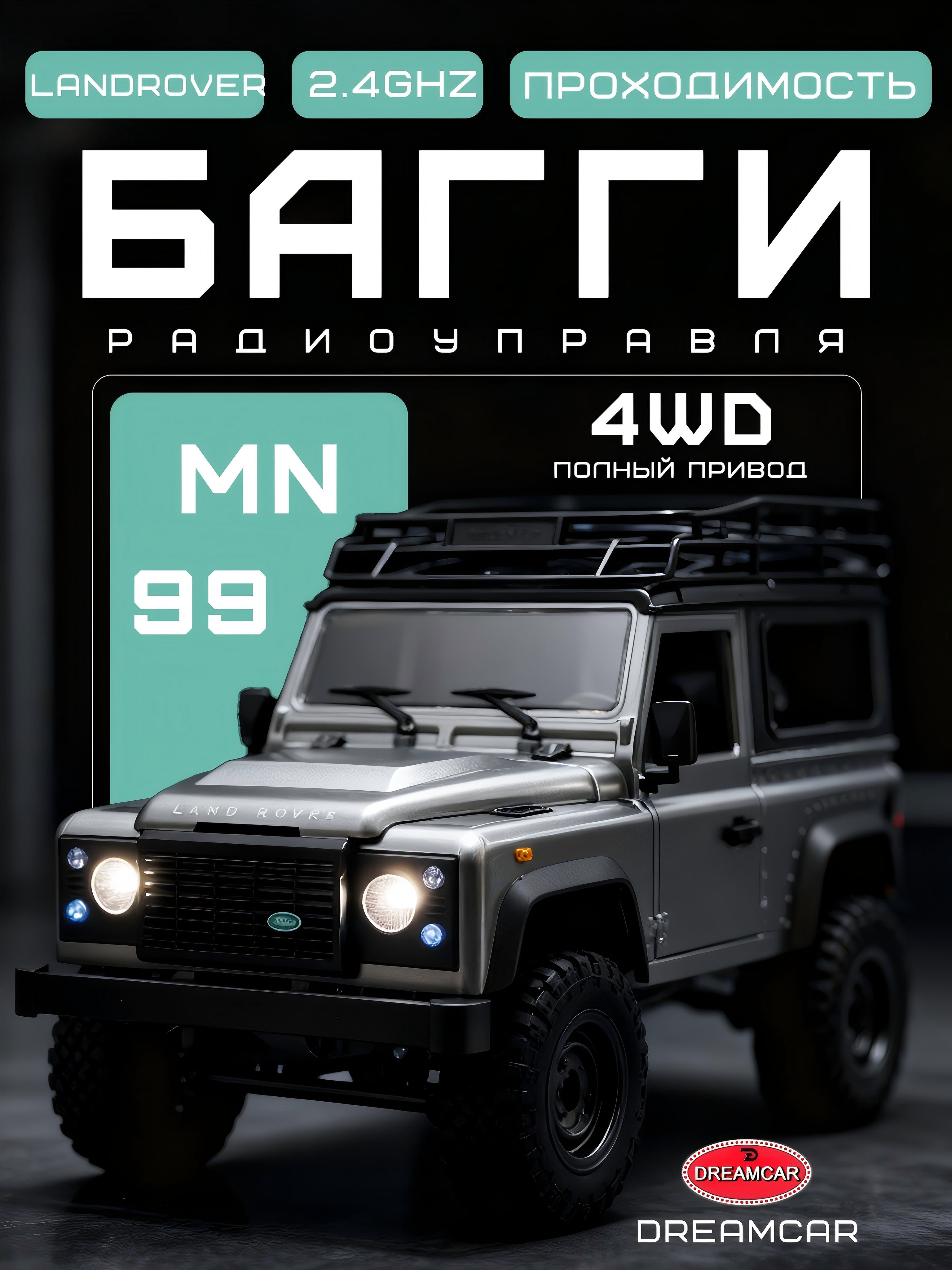 джип на радиоуправлении;Land Rover Defender MN99S V2; Remo Hobby ...
