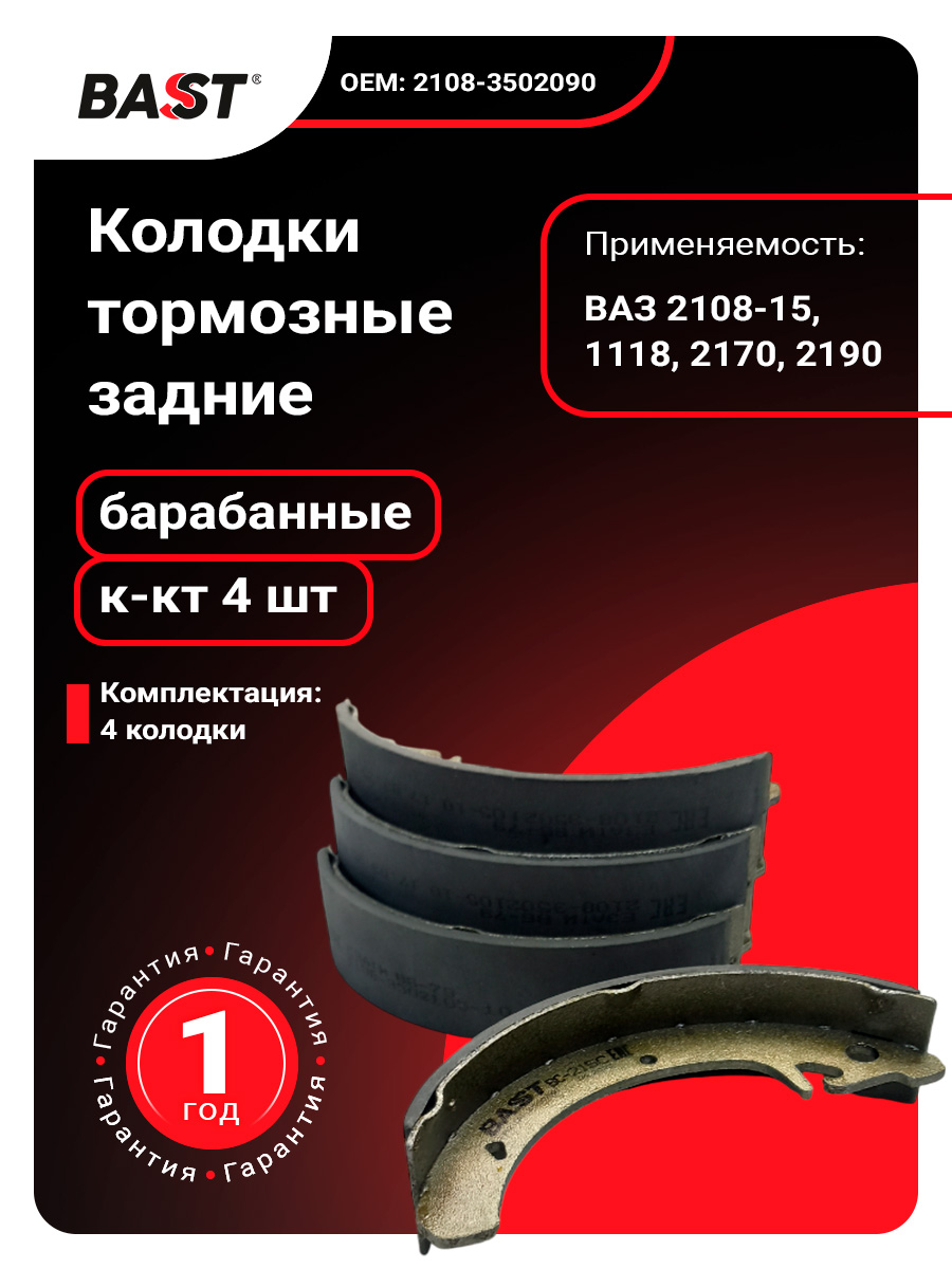 Колодка задняя 2108 (Егор. нак.) Начало