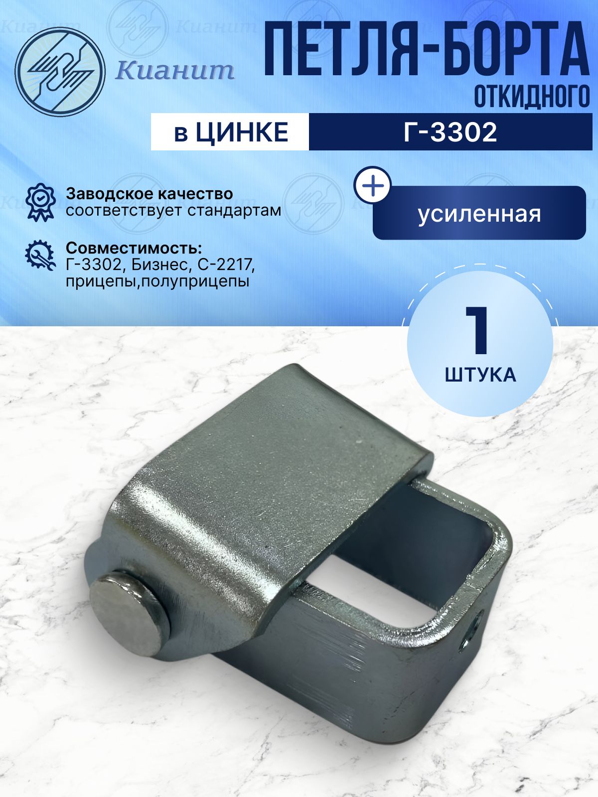 Петля борта откидного 3302 (папа/мама)