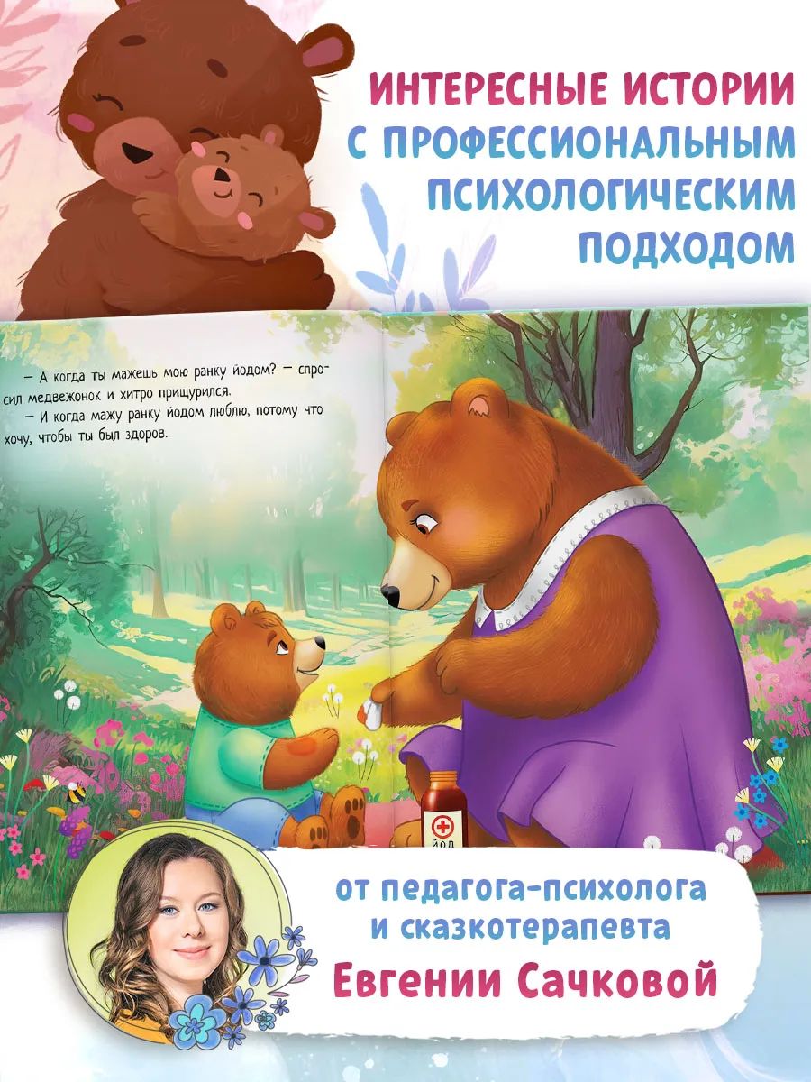 Я тебя люблю, сказки для малышей, Буква-Ленд, книжки для малышей | Bukva-Lend Cardboard Book for Toddlers - Ozon image 3