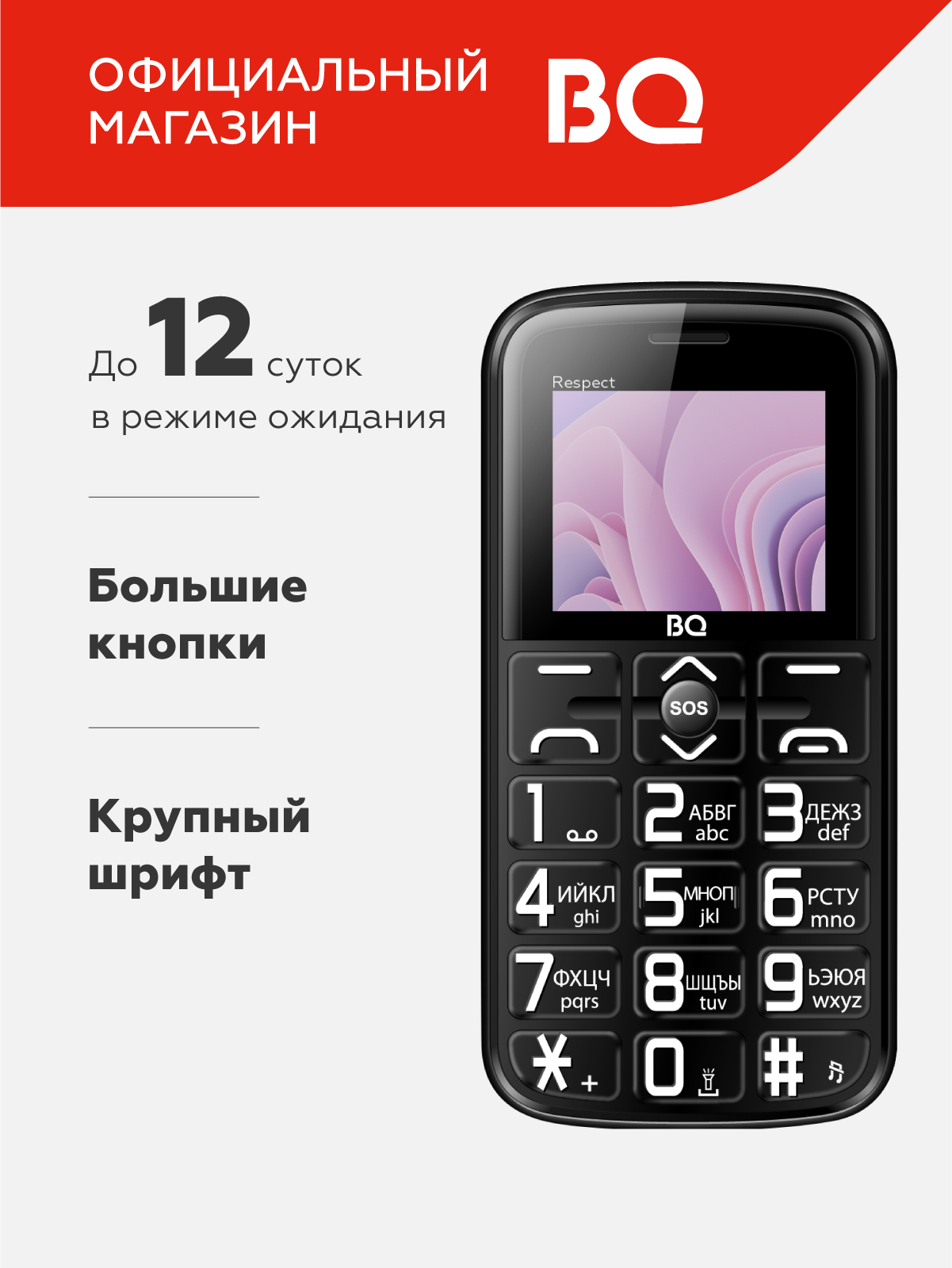 Телефонсбольшимикнопкамидляпожилых
