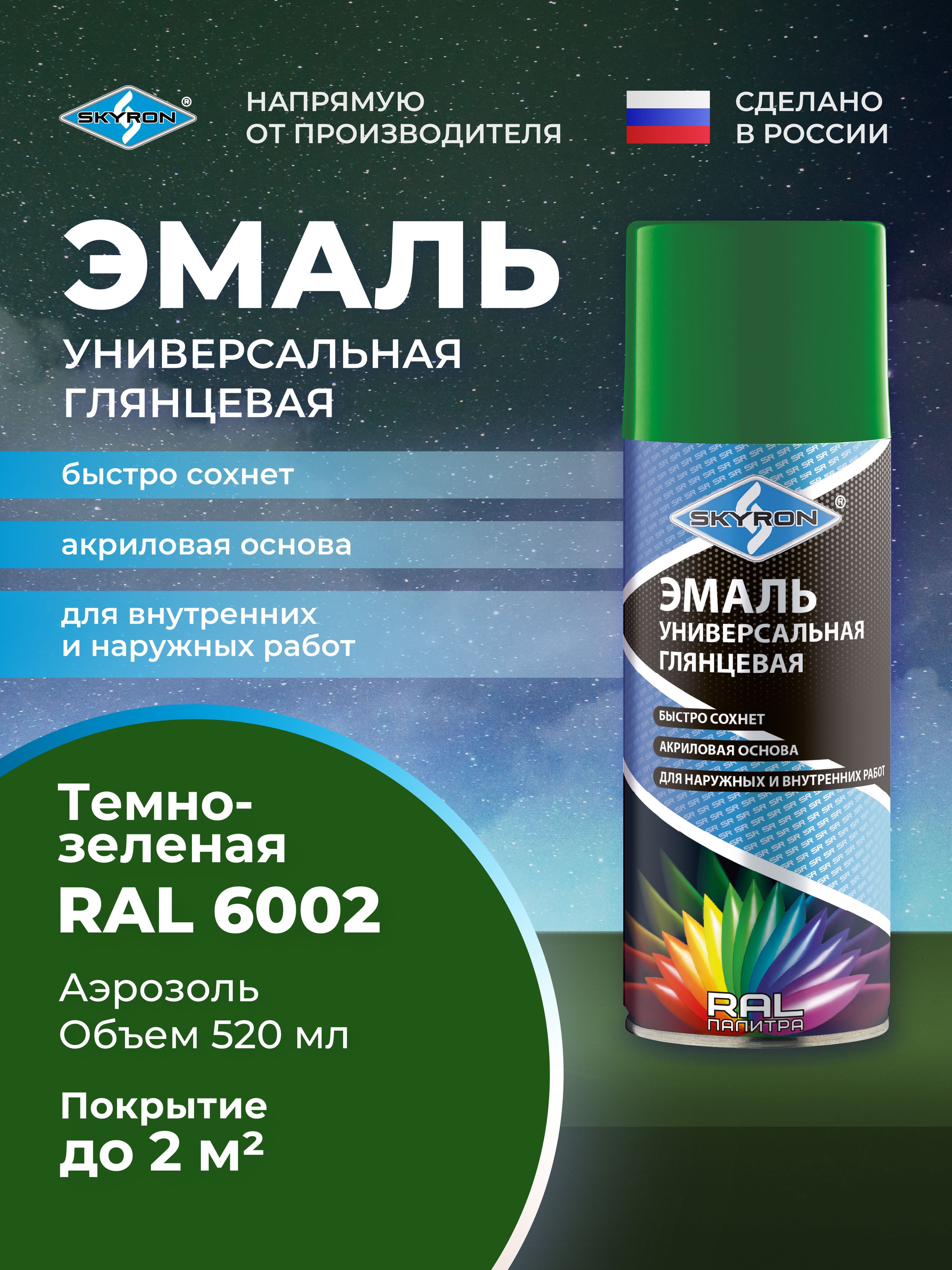 Краска-спрей Темно-зеленая акриловая (RAL 6002) (520мл) (SKYRON)