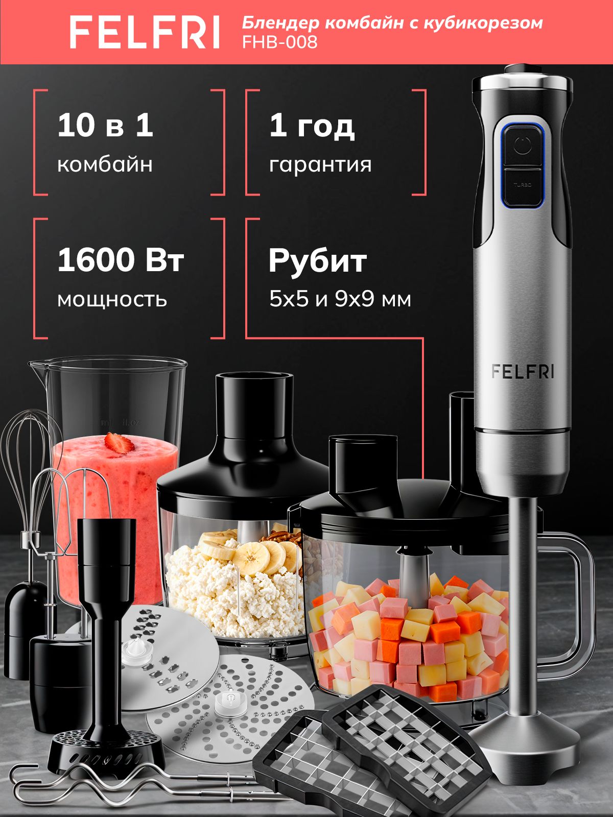 Блендер погружной 1600Вт мощный FELFRI