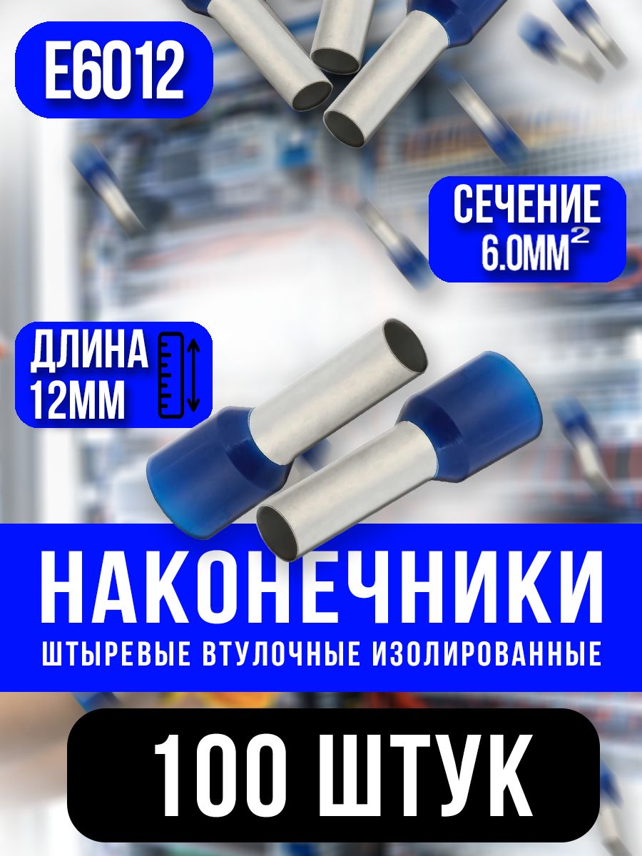 НаконечникииклеммыNetko