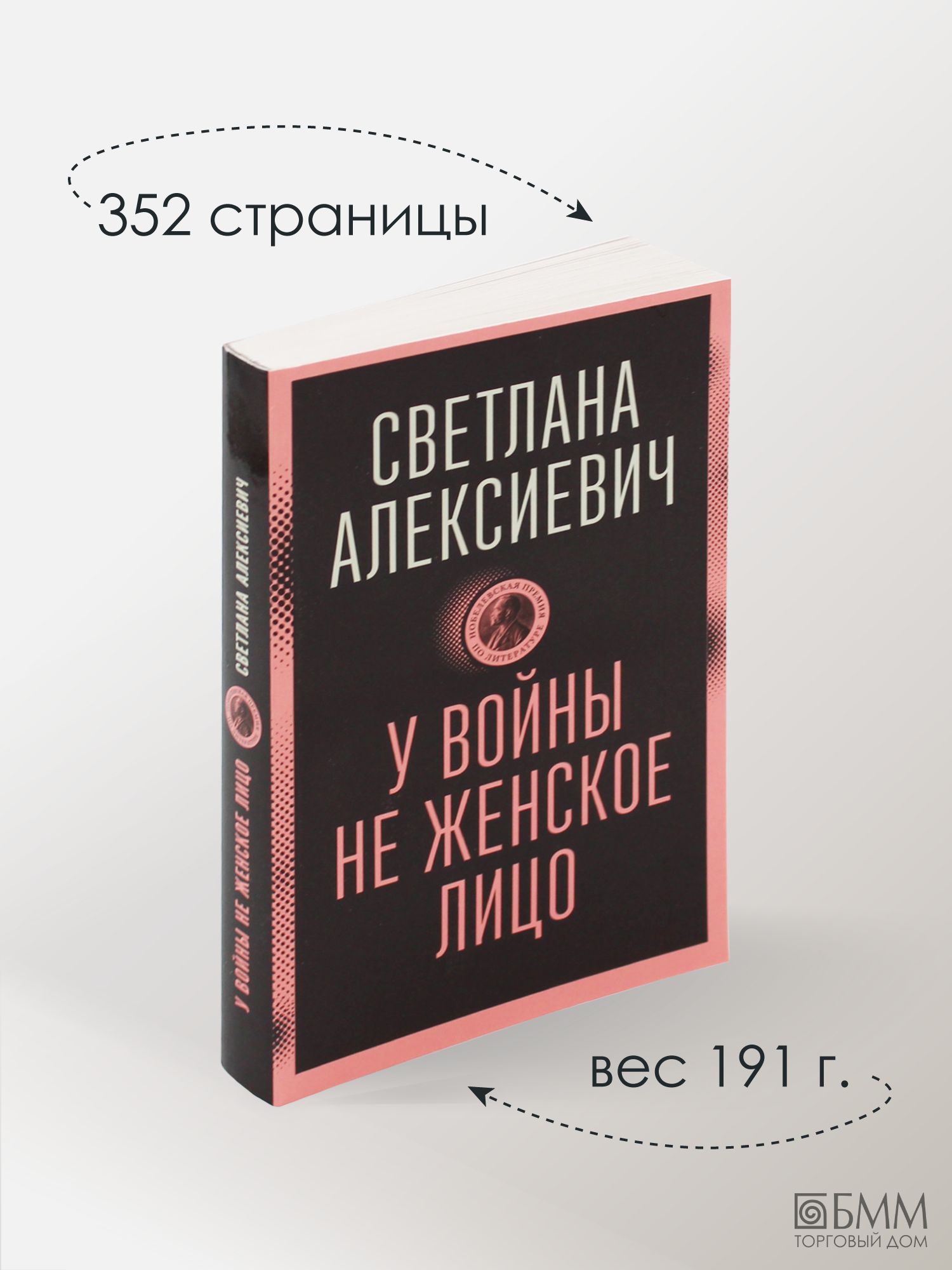 У войны не женское лицо | No Woman's Face in War - Ozon image 3