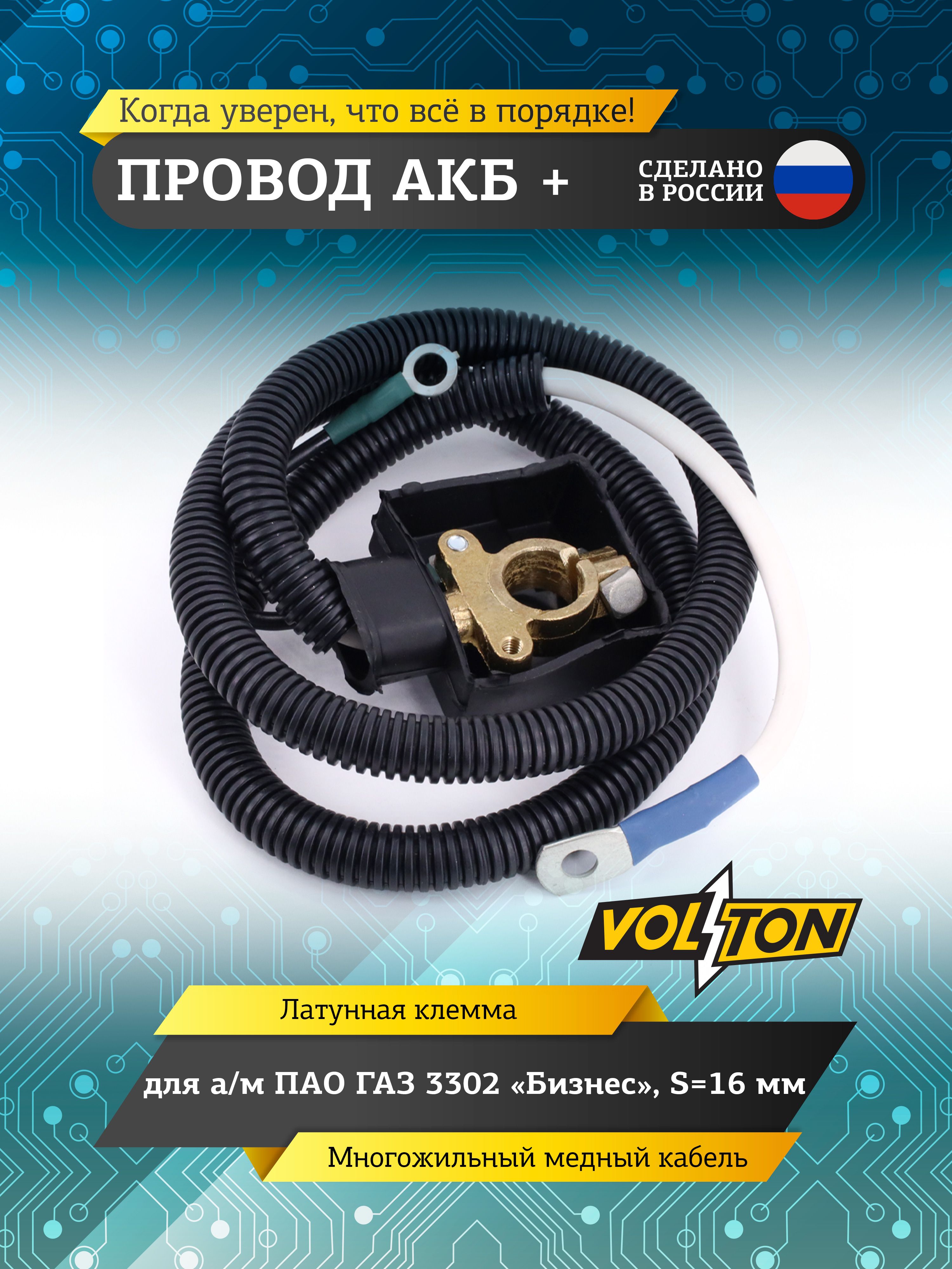 Провод АКБ с клеммой ( - ) 65 см  S25 болт-болт (VOLTON)