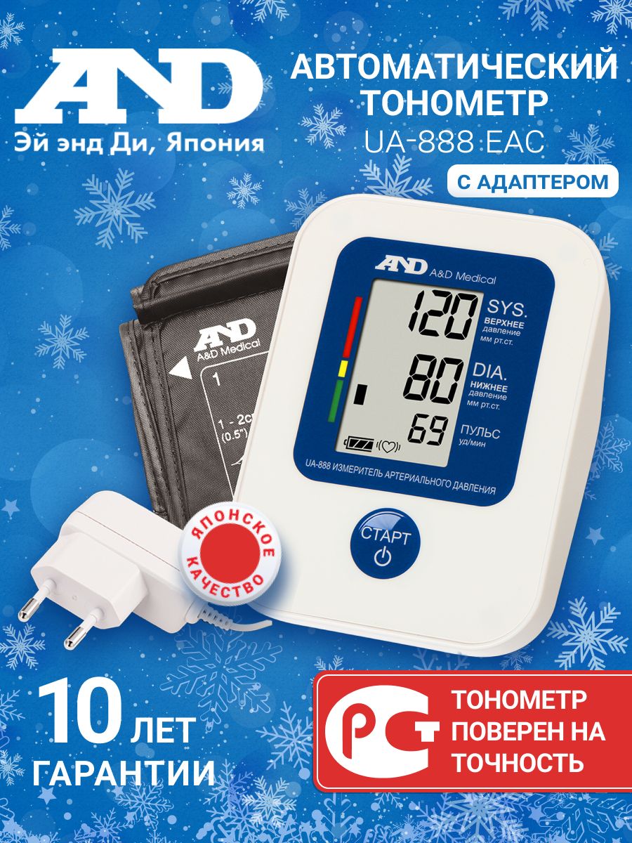 Ua888 Автоматический тонометр UA-888 с адаптером, манжета 22-32 см, индикатор ...
