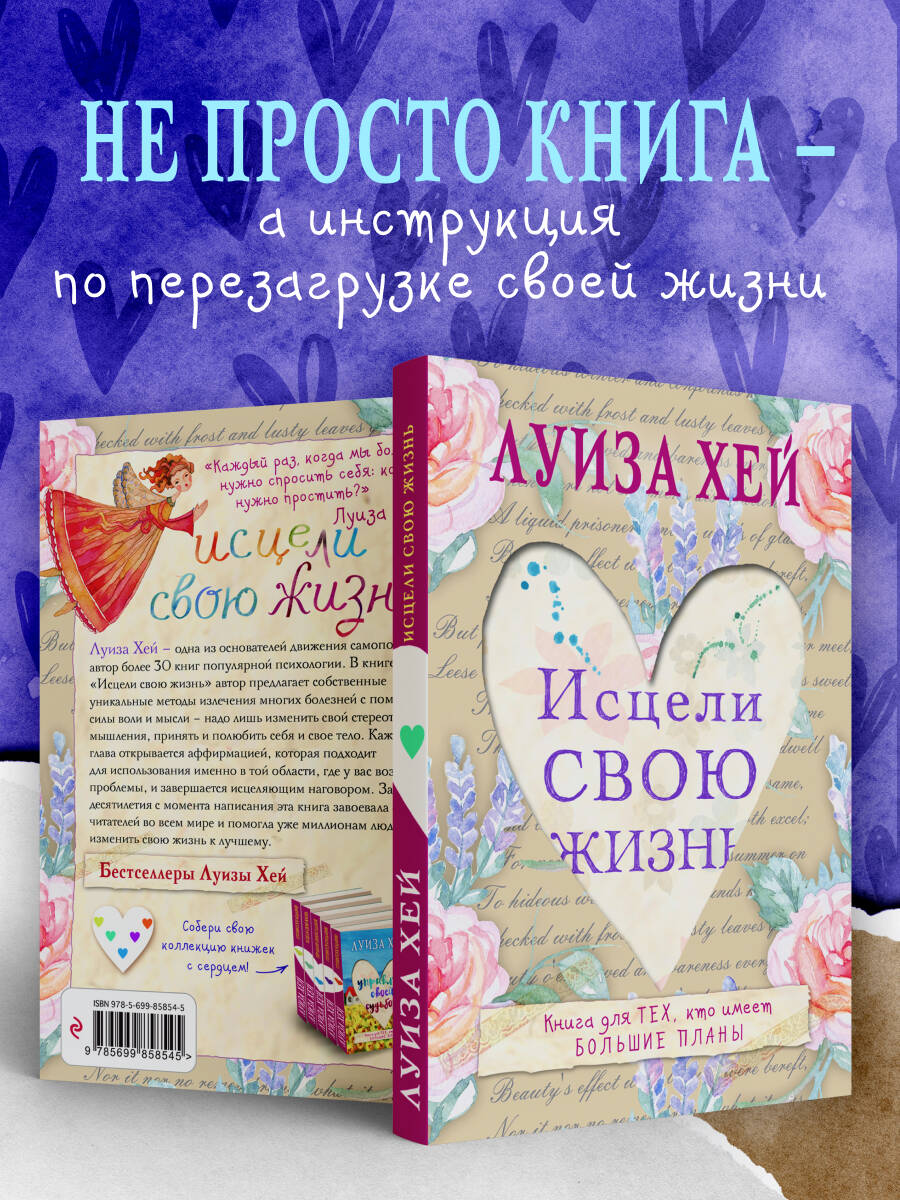 Исцели свою жизнь | YOU CAN HEAL YOUR LIFE - Ozon image 2