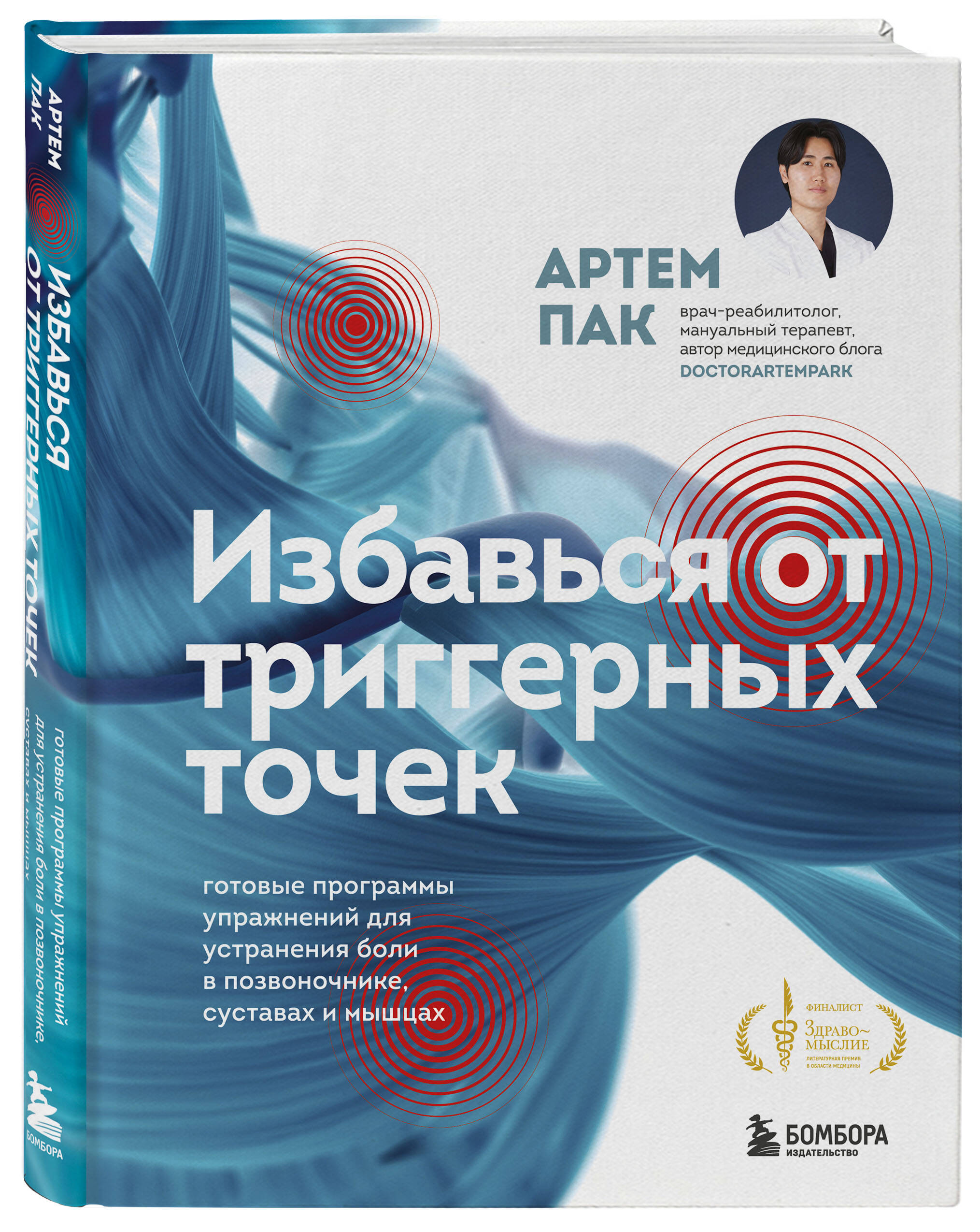 Избавься от триггерных точек. Готовые программы упражнений для устранения боли в позвоночнике, суставах и мышцах | Eliminate Trigger Points: Ready-Made Exercise Programs for Spinal, Joint, and Muscle Pain Relief - Ozon image 5