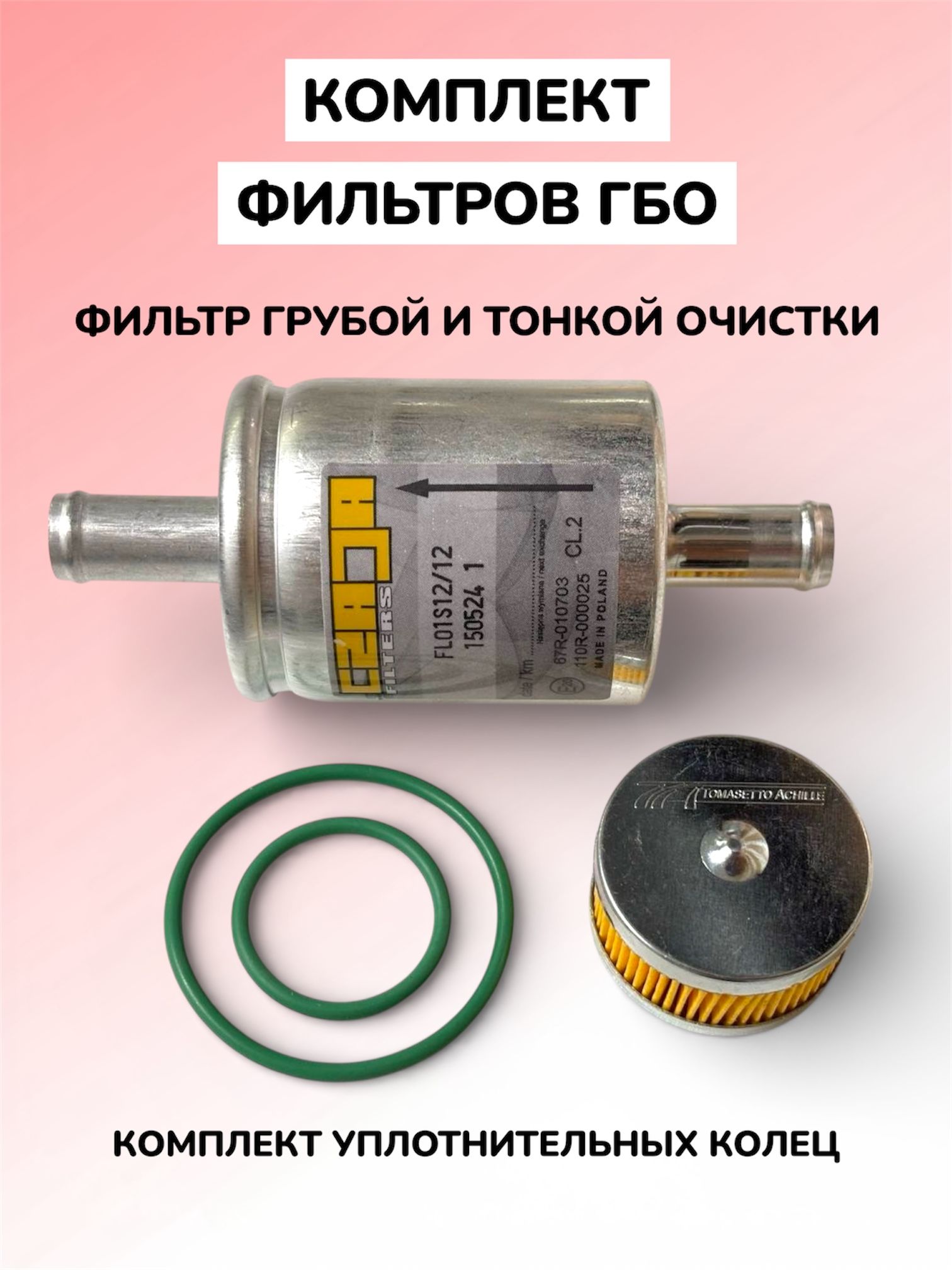 Фильтр газовый для "LOVATO " (D=39мм,d=16мм,H=8,5мм) "TSN" (100501)