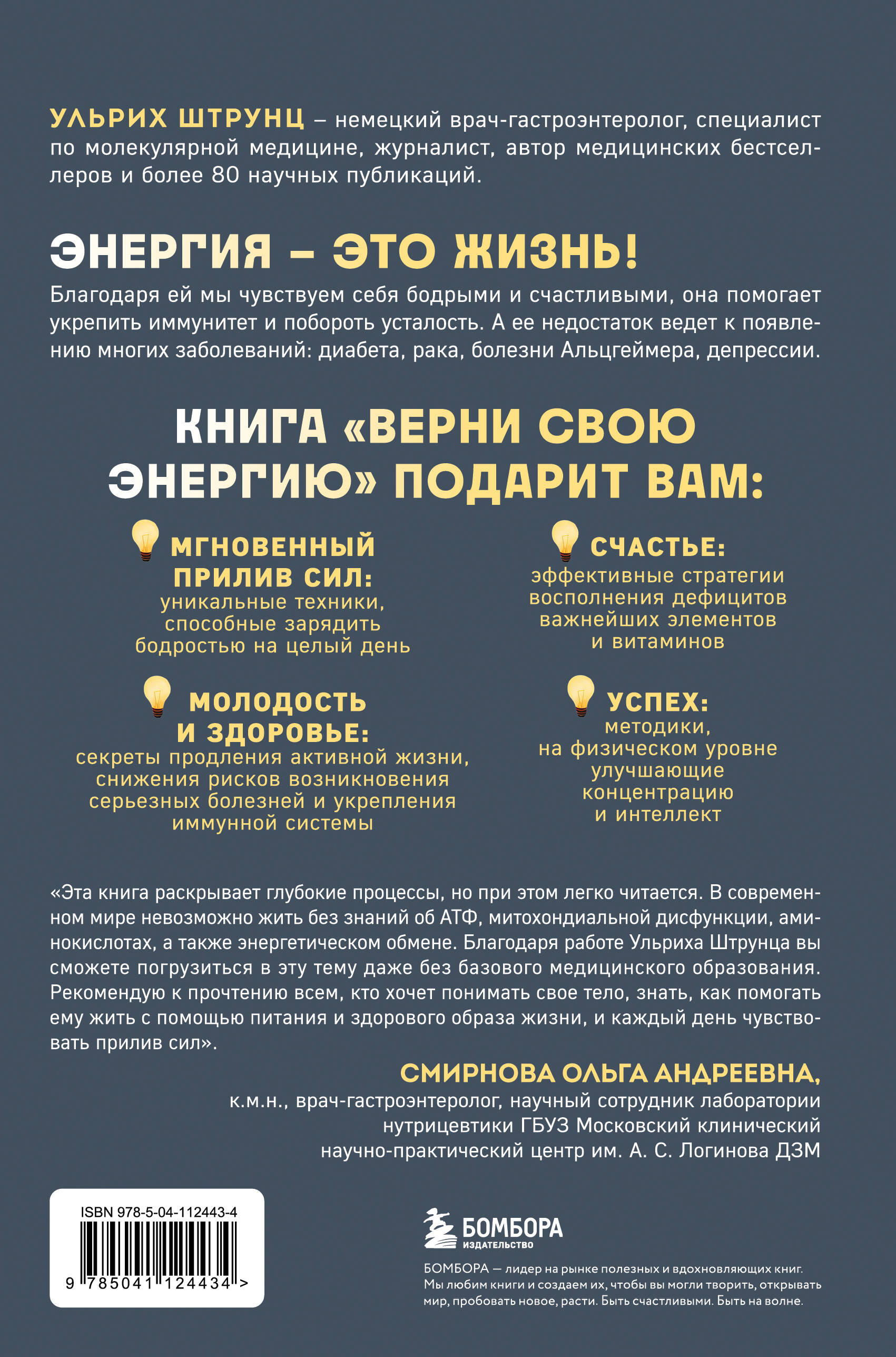 Верни свою энергию. Как восполнить дефицит питательных веществ, избавиться от хронической усталости и продлить молодость | Reclaim Your Energy: How to Restore Nutrient Deficiencies, Overcome Chronic Fatigue, and Extend Youth - Ozon image 1