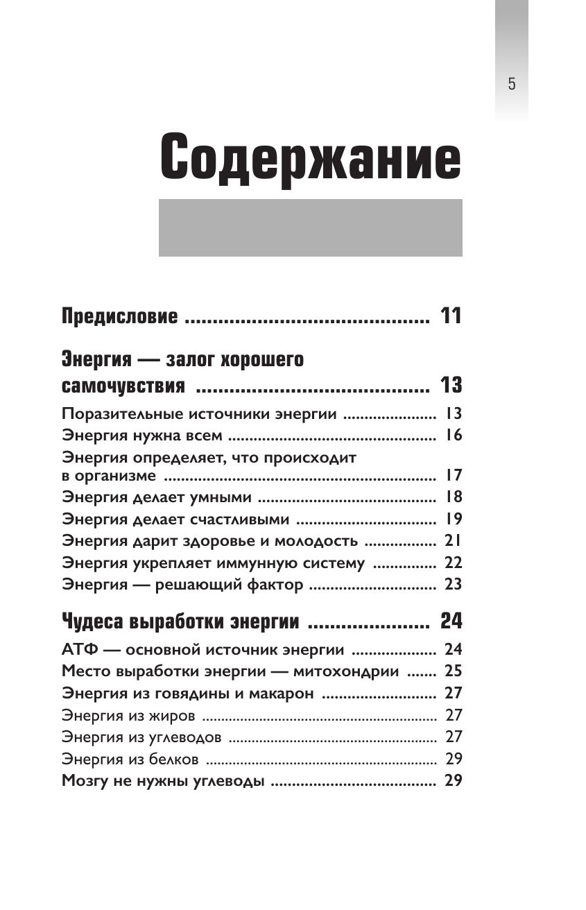 Верни свою энергию. Как восполнить дефицит питательных веществ, избавиться от хронической усталости и продлить молодость | Reclaim Your Energy: How to Restore Nutrient Deficiencies, Overcome Chronic Fatigue, and Extend Youth - Ozon image 4