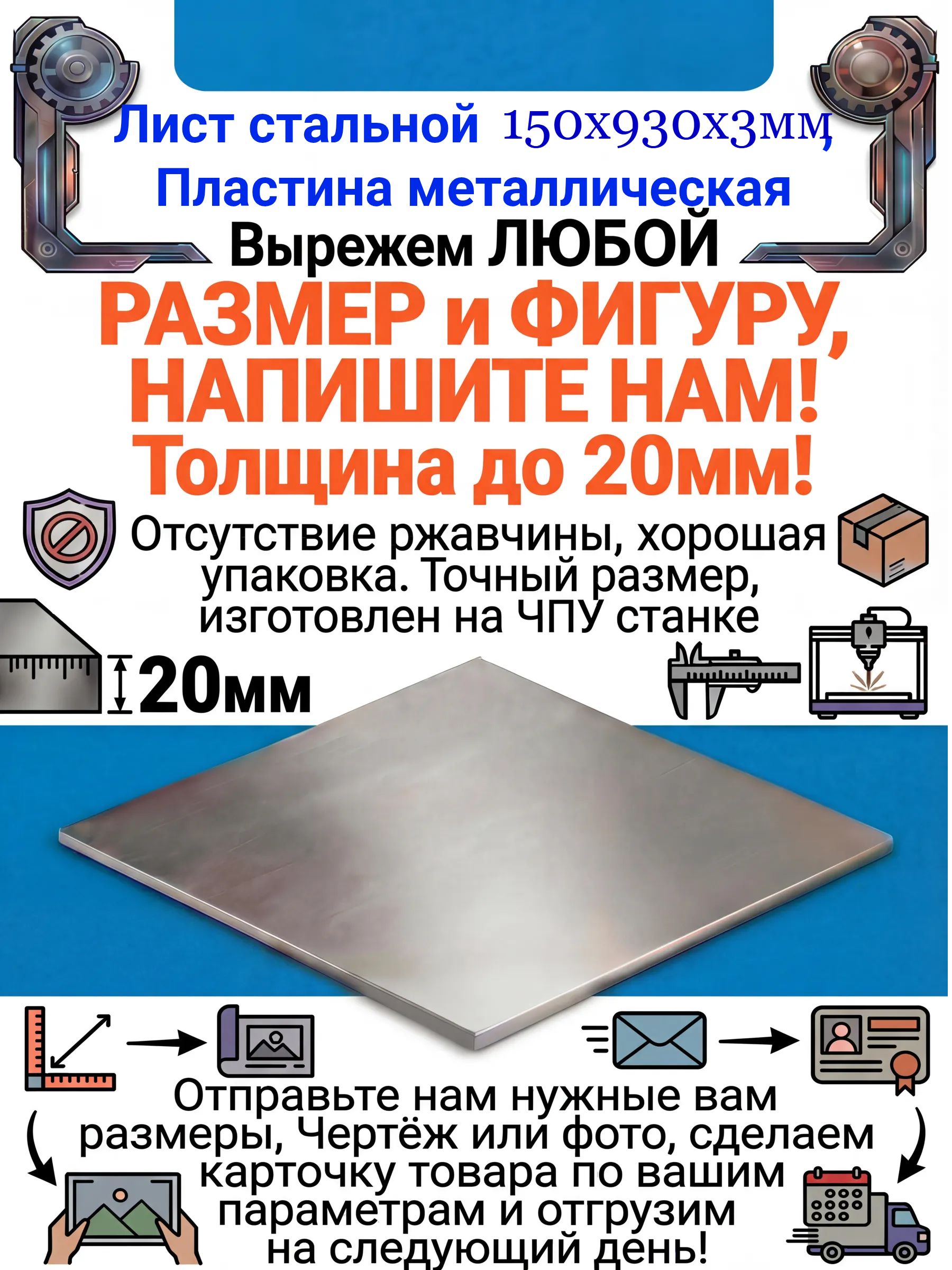Стальной лист 150х930х3мм для строительства и ремонта