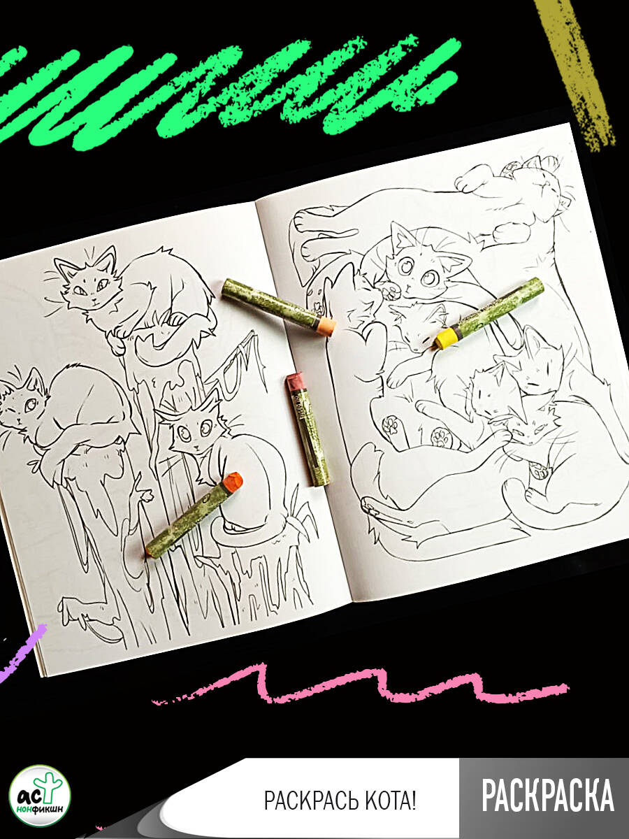 Раскрась кота! | Color the Cat! - Ozon image 5