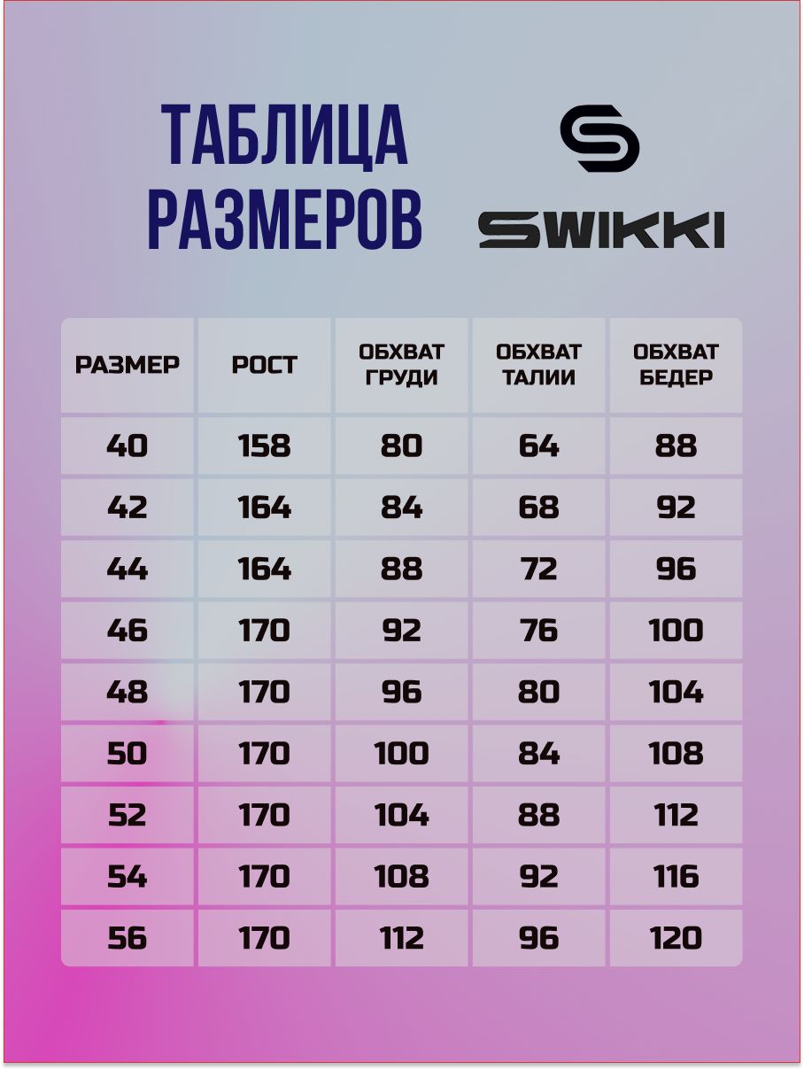 Куртка SWIKKI